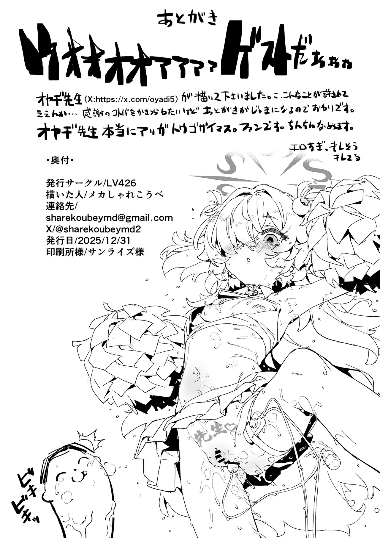 [LV426 (Mecha Sharekoube)] Dancing crazy teacher (Blue Archive) [Digital] numero di immagine  34