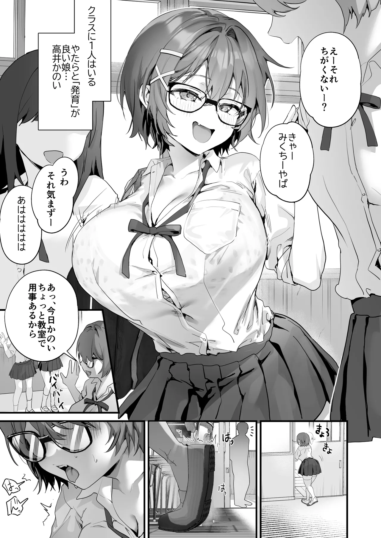 [サゲジョー (sage・ジョー)]放課後子作り性教育-ピュアでスケベな発育良い子にマンツーマン中出し-眼鏡差分 (Megane Sabun) 55eme image