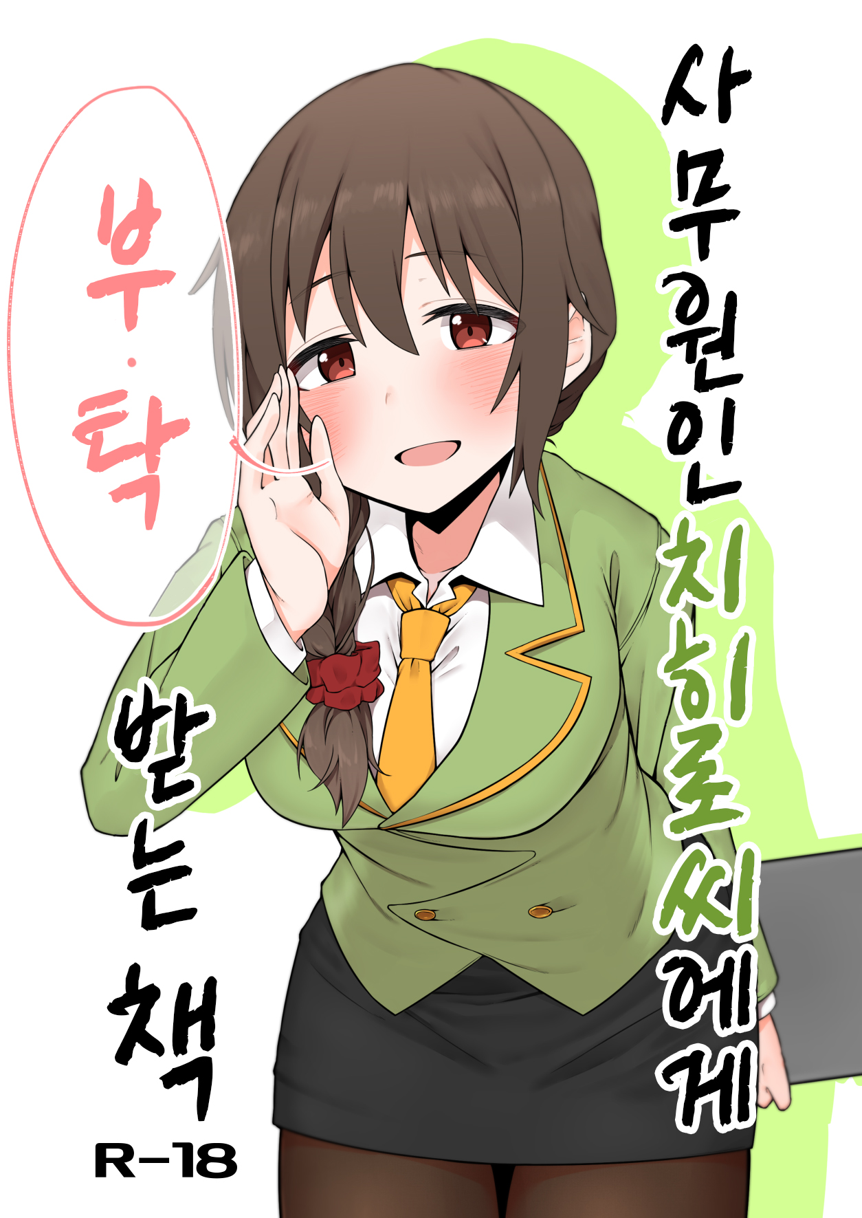 (Minakami Rin) Jimuin no Senkawa-san ni Onegai Sareru Hon | 사무원인 센카와 씨에게 부탁받는 책 (THE IDOLM@STER CINDERELLA GIRLS) [Korean] image number 1