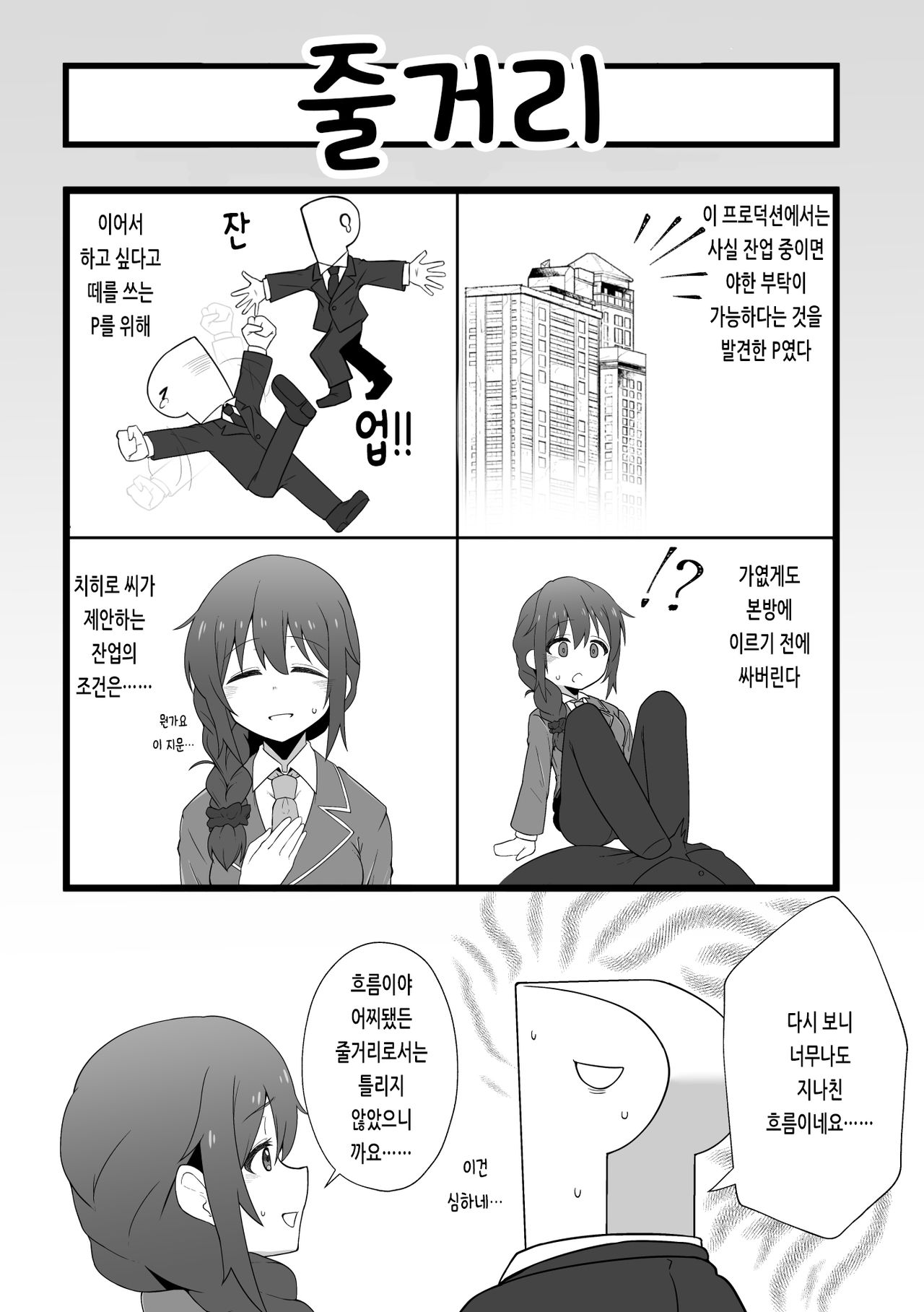 (Minakami Rin) Jimuin no Senkawa-san ni Onegai Sareru Hon | 사무원인 센카와 씨에게 부탁받는 책 (THE IDOLM@STER CINDERELLA GIRLS) [Korean] image number 2