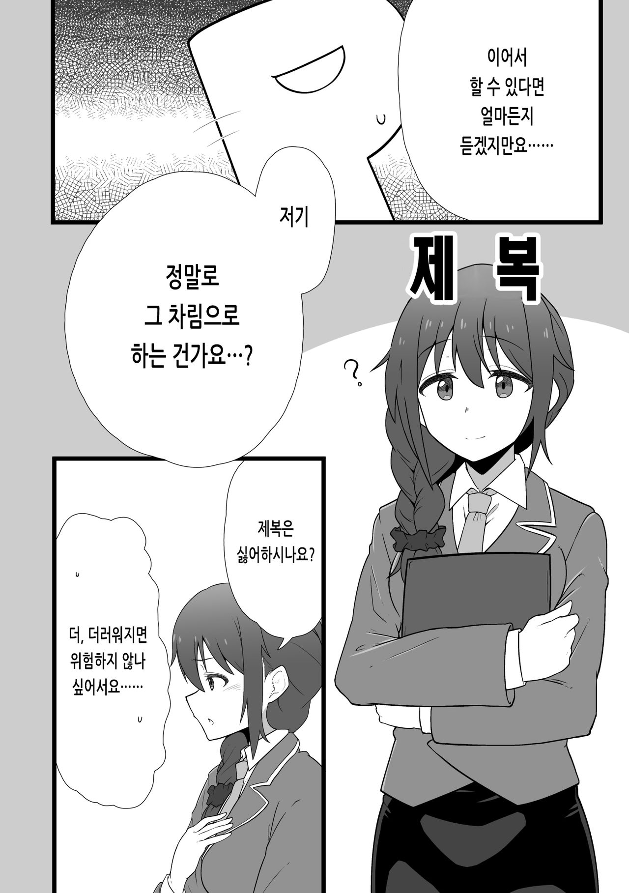 (Minakami Rin) Jimuin no Senkawa-san ni Onegai Sareru Hon | 사무원인 센카와 씨에게 부탁받는 책 (THE IDOLM@STER CINDERELLA GIRLS) [Korean] image number 3