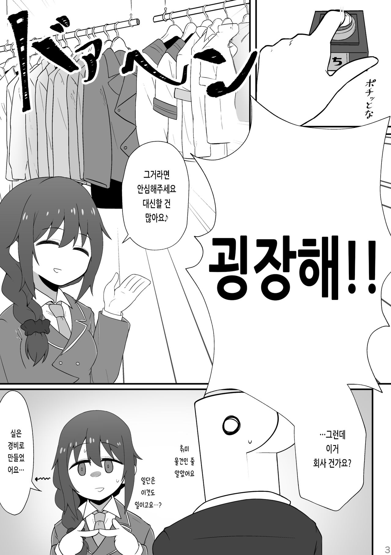 (Minakami Rin) Jimuin no Senkawa-san ni Onegai Sareru Hon | 사무원인 센카와 씨에게 부탁받는 책 (THE IDOLM@STER CINDERELLA GIRLS) [Korean] image number 4