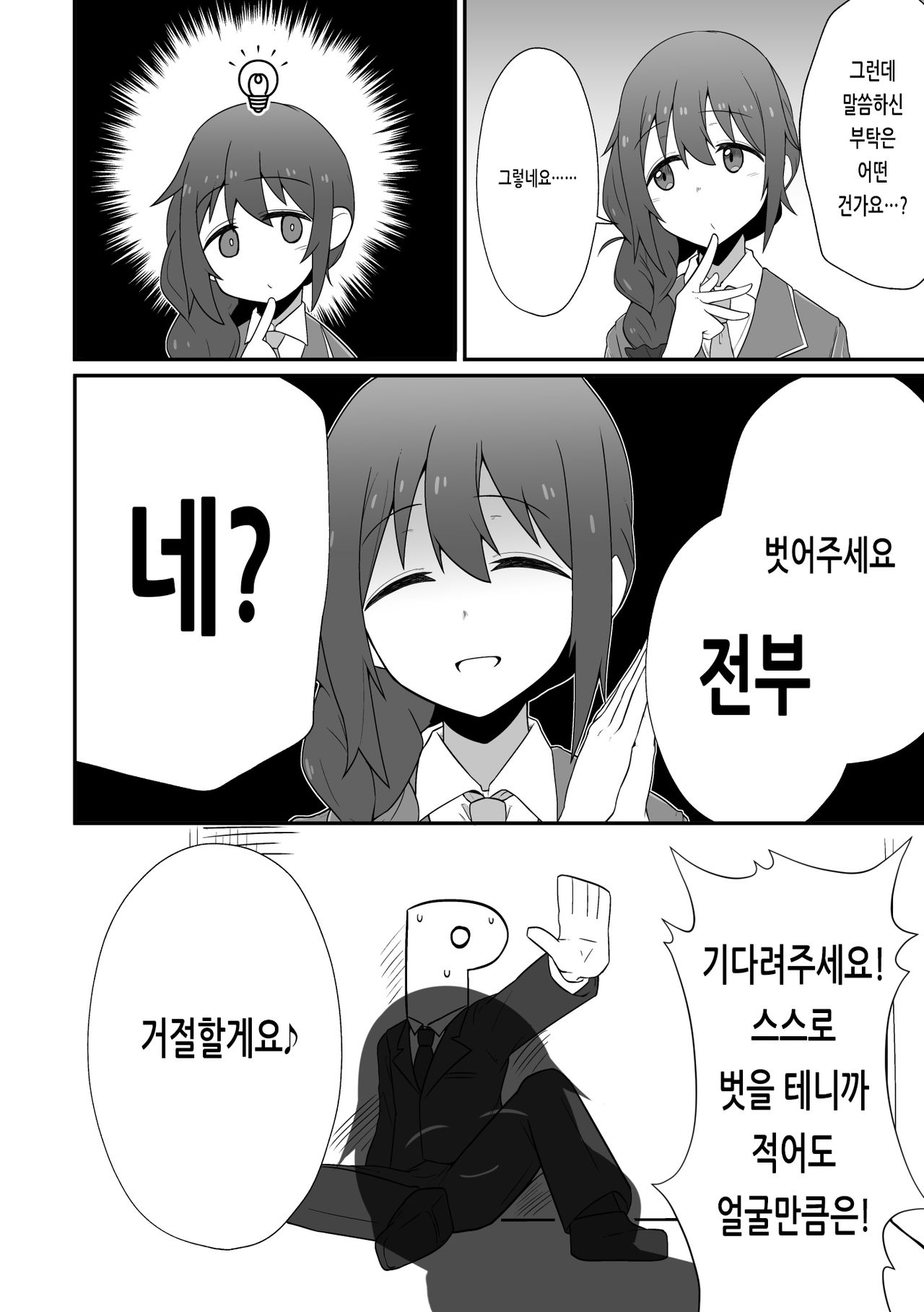 (Minakami Rin) Jimuin no Senkawa-san ni Onegai Sareru Hon | 사무원인 센카와 씨에게 부탁받는 책 (THE IDOLM@STER CINDERELLA GIRLS) [Korean] image number 5