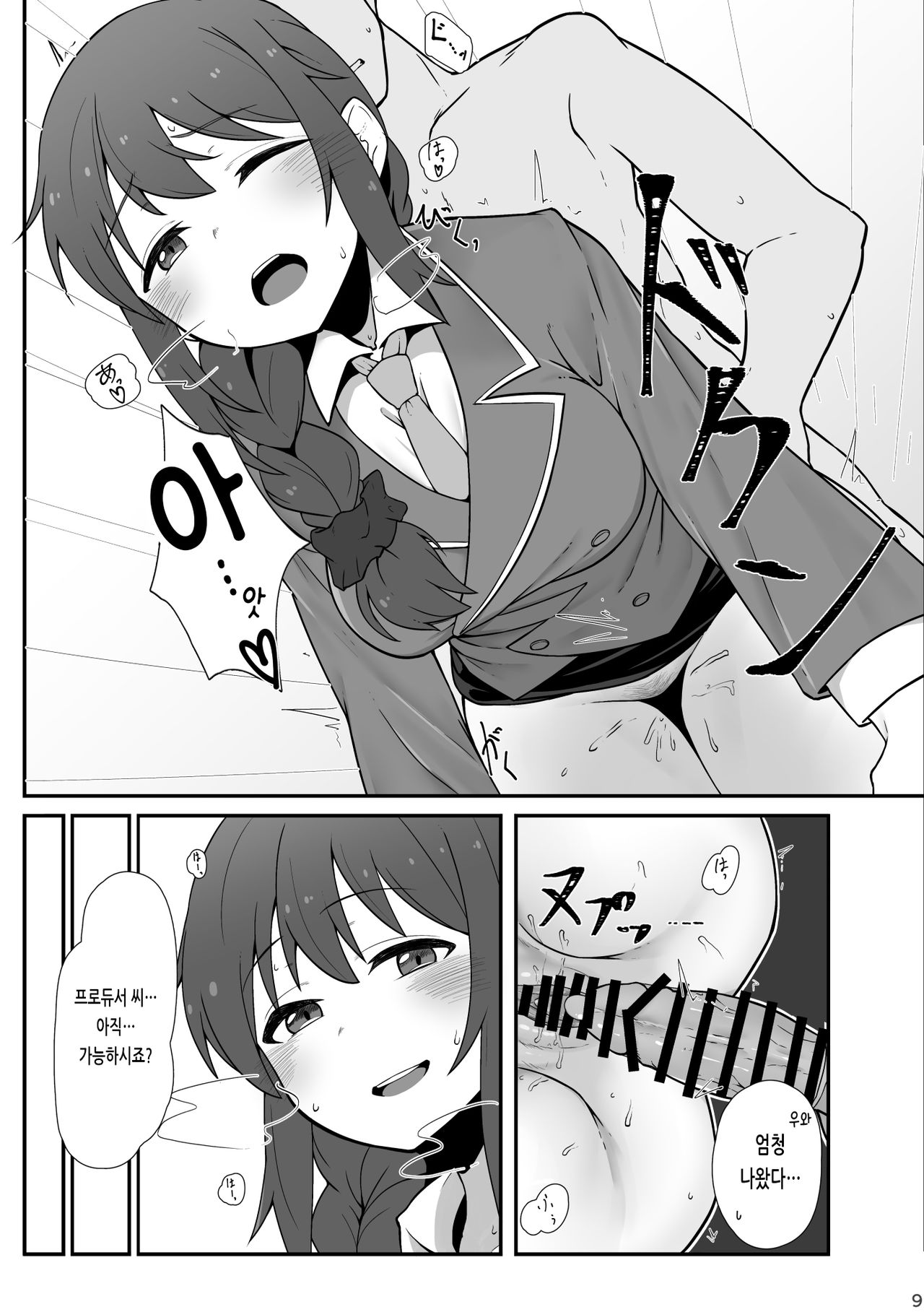 (Minakami Rin) Jimuin no Senkawa-san ni Onegai Sareru Hon | 사무원인 센카와 씨에게 부탁받는 책 (THE IDOLM@STER CINDERELLA GIRLS) [Korean] image number 10