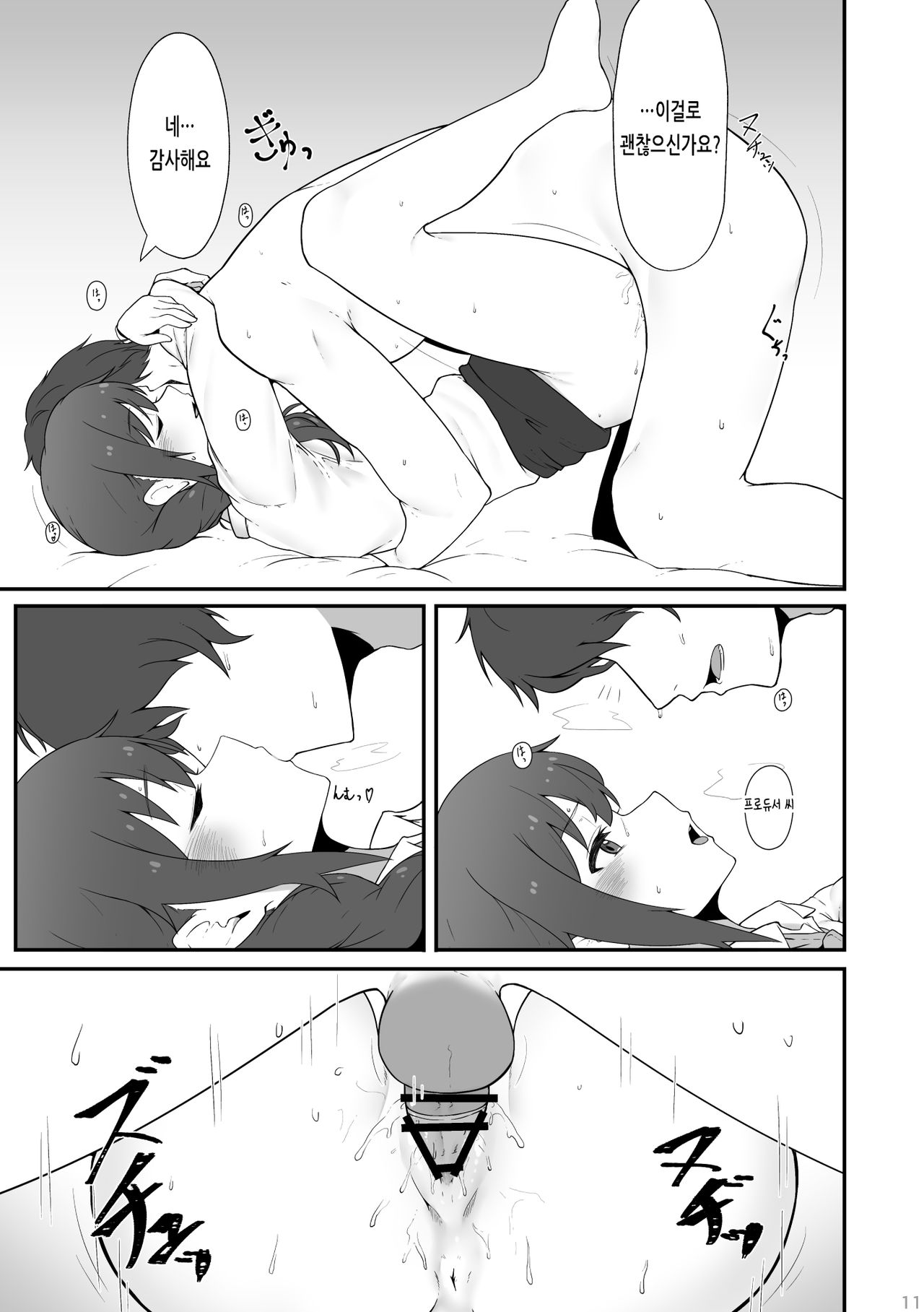 (Minakami Rin) Jimuin no Senkawa-san ni Onegai Sareru Hon | 사무원인 센카와 씨에게 부탁받는 책 (THE IDOLM@STER CINDERELLA GIRLS) [Korean] image number 12