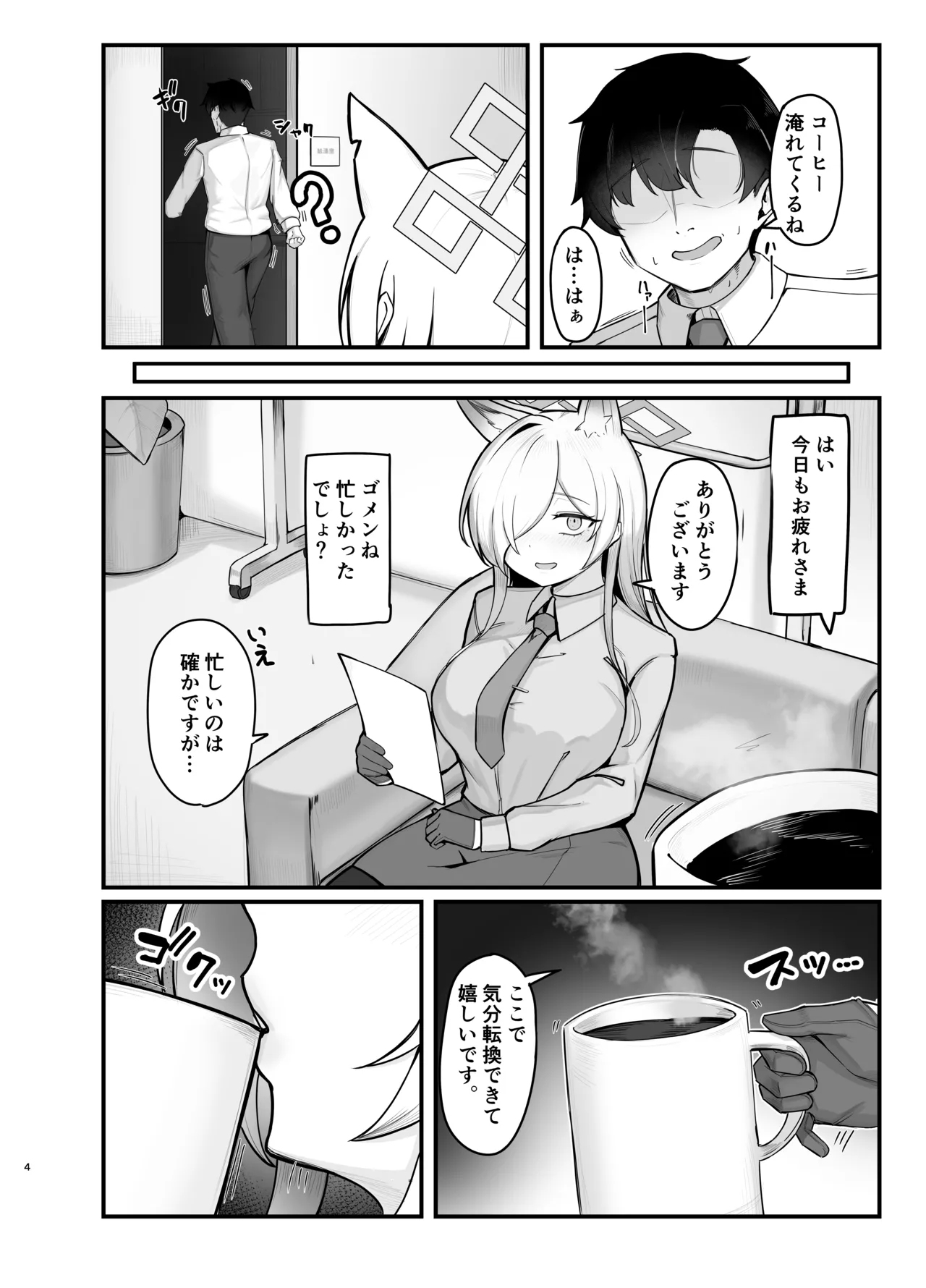 [Pizza ROTTEN (RottenPizza)] Oyasumi Kanna (Blue Archive) [Digital] 画像番号 3