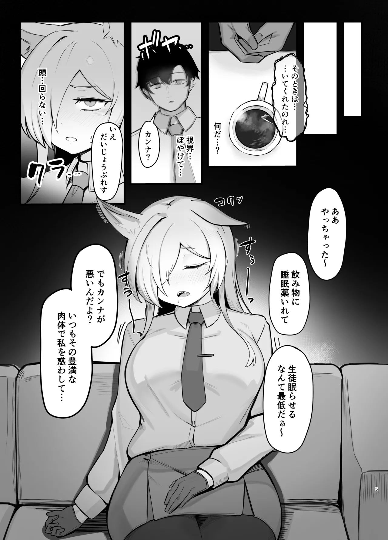 [Pizza ROTTEN (RottenPizza)] Oyasumi Kanna (Blue Archive) [Digital] 画像番号 4