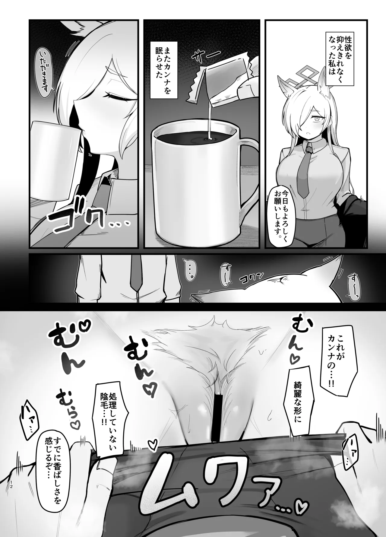 [Pizza ROTTEN (RottenPizza)] Oyasumi Kanna (Blue Archive) [Digital] 画像番号 11