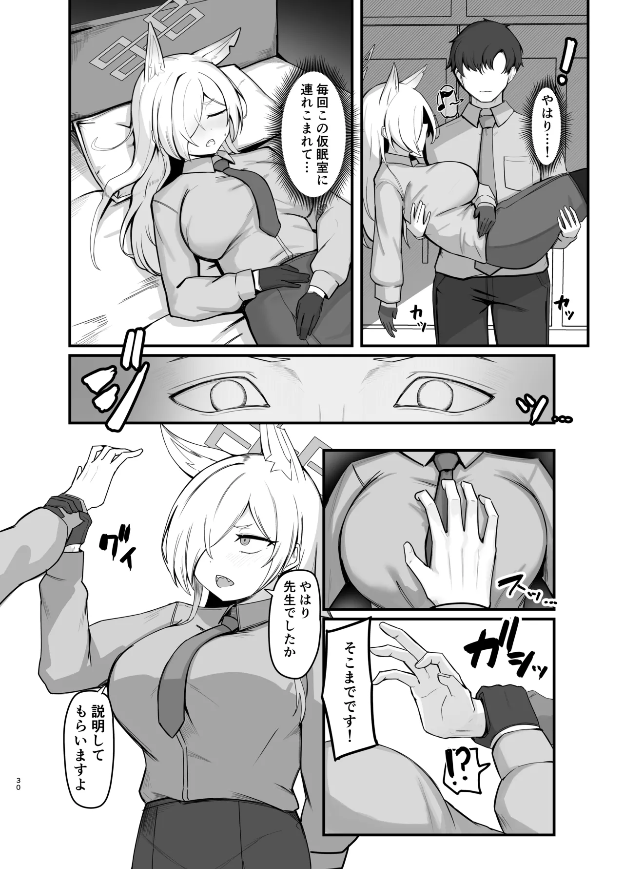 [Pizza ROTTEN (RottenPizza)] Oyasumi Kanna (Blue Archive) [Digital] 画像番号 29