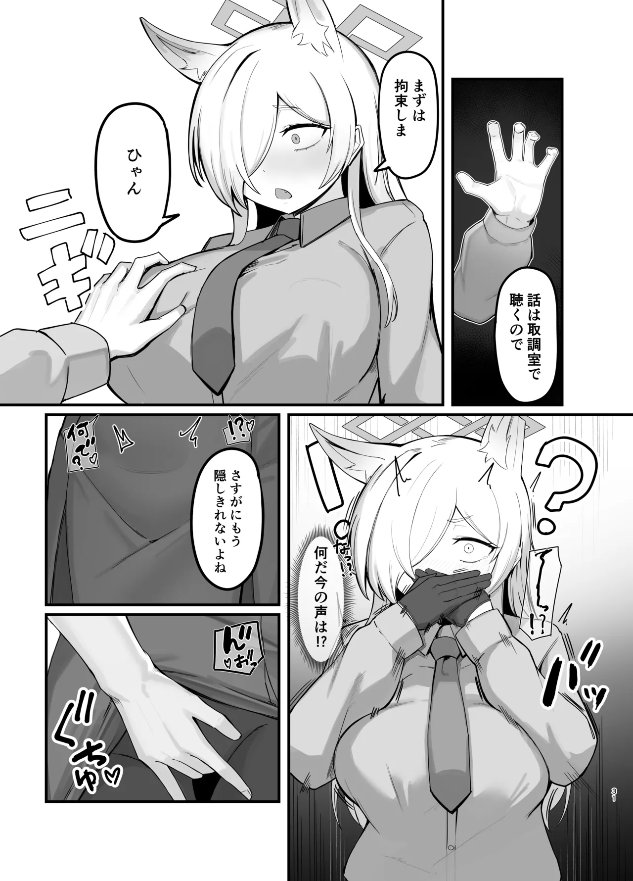 [Pizza ROTTEN (RottenPizza)] Oyasumi Kanna (Blue Archive) [Digital] 画像番号 30