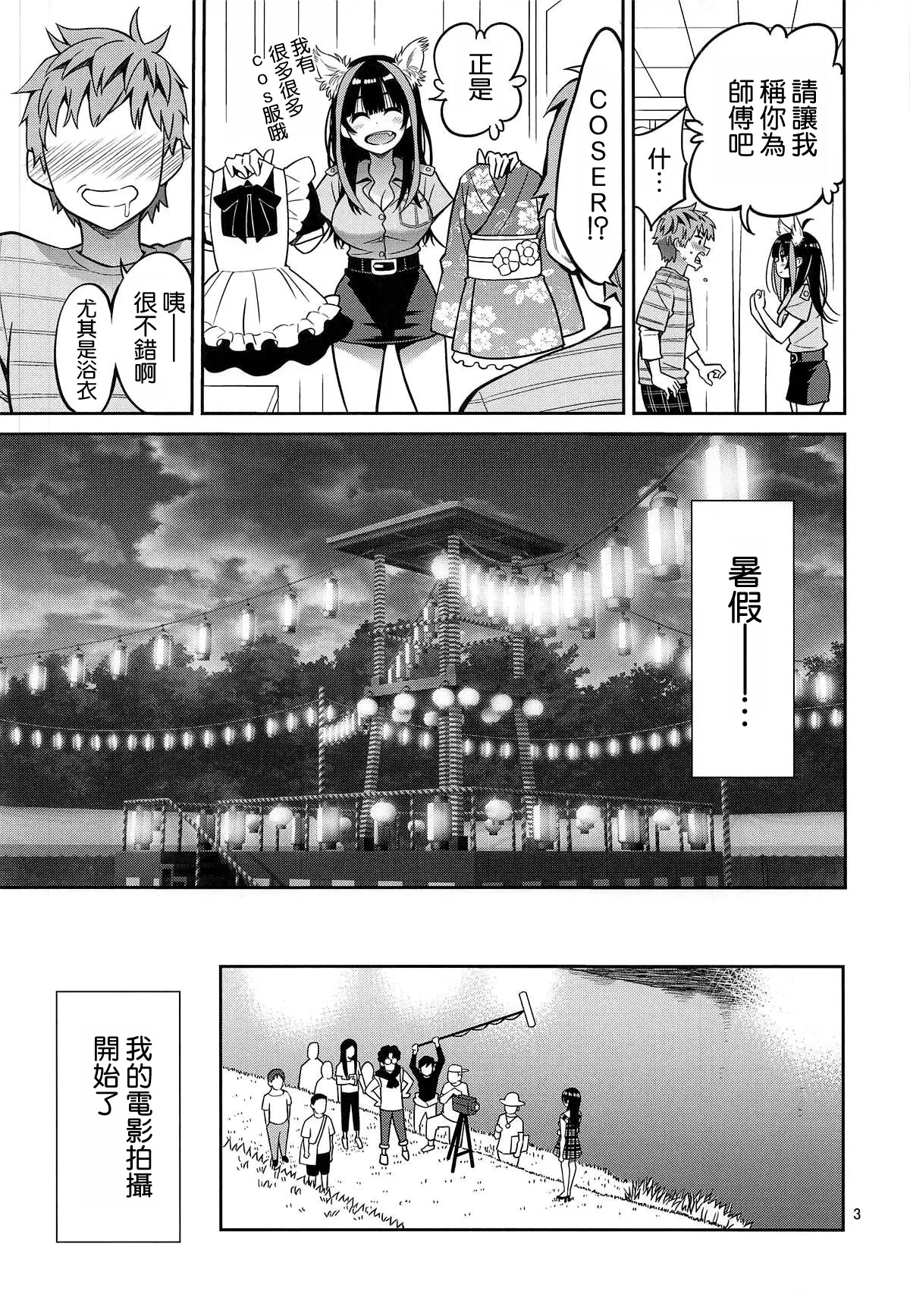 (C107) [Popochichi (Yahiro Pochi)] Rental Kanojo Osawari Shimasu 12 (Kanojo, Okarishimasu) [Chinese] [空気系☆漢化] numero di immagine  3