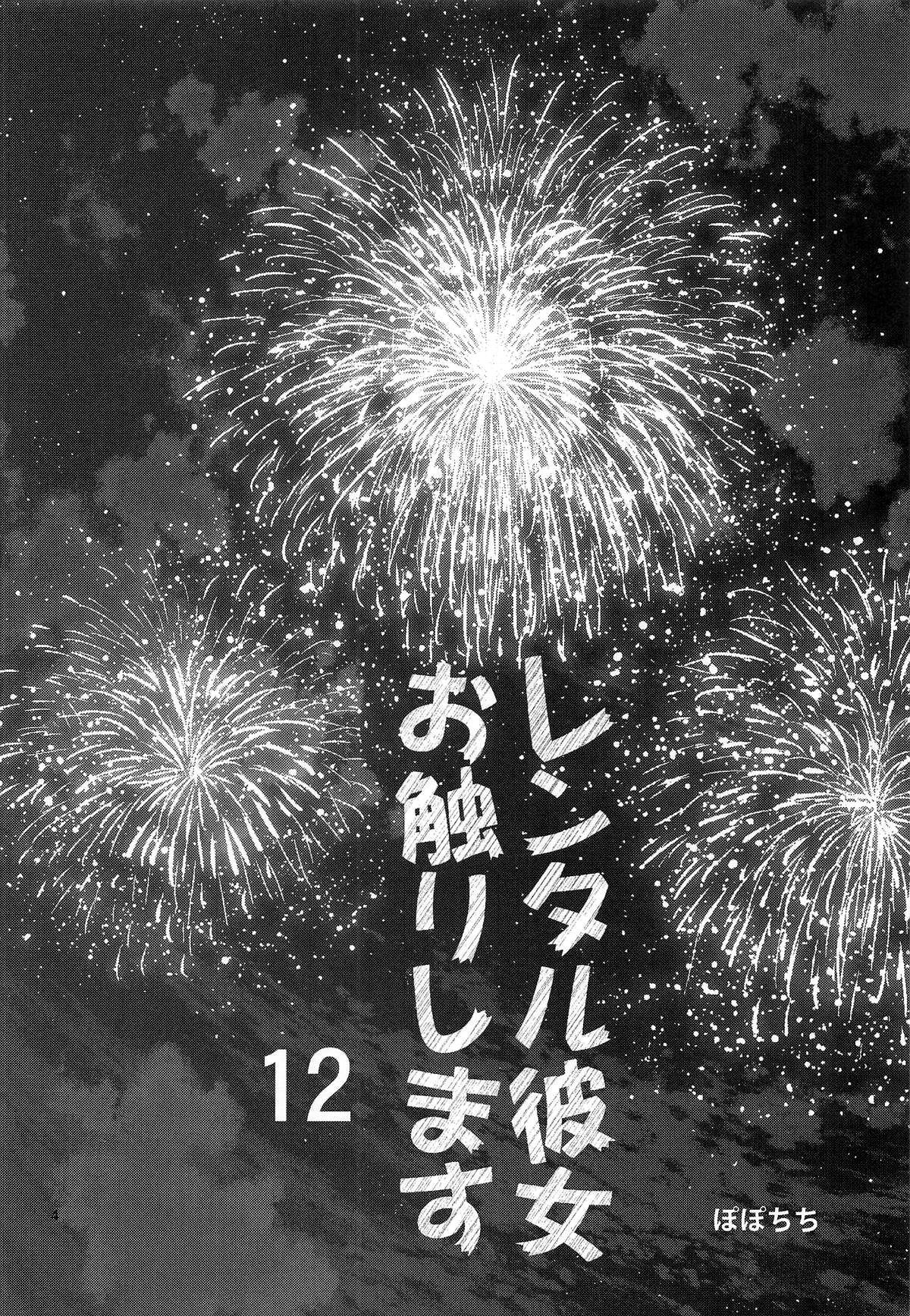 (C107) [Popochichi (Yahiro Pochi)] Rental Kanojo Osawari Shimasu 12 (Kanojo, Okarishimasu) [Chinese] [空気系☆漢化] numero di immagine  4