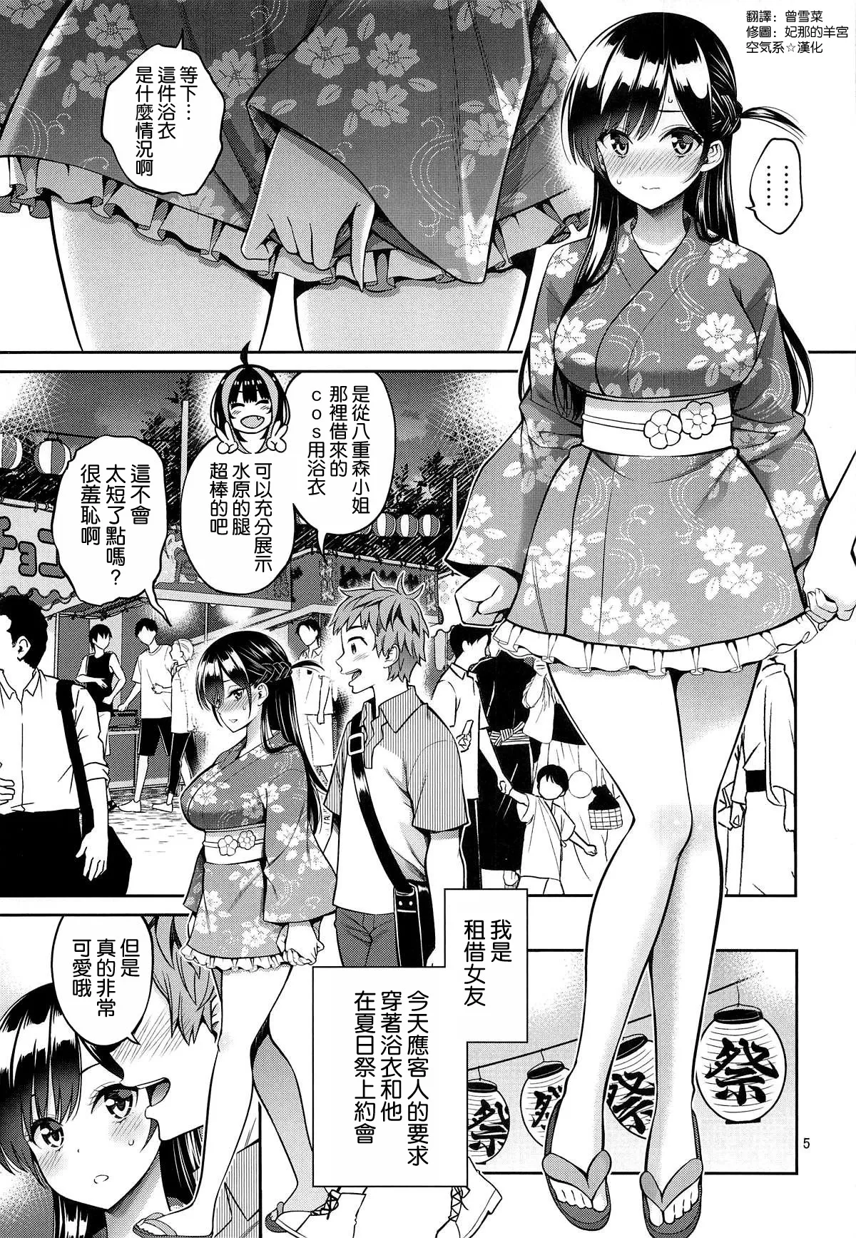 (C107) [Popochichi (Yahiro Pochi)] Rental Kanojo Osawari Shimasu 12 (Kanojo, Okarishimasu) [Chinese] [空気系☆漢化] numero di immagine  5