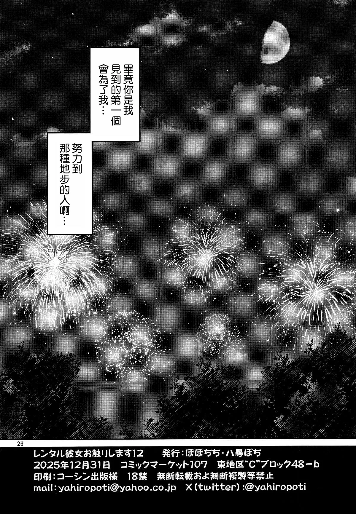 (C107) [Popochichi (Yahiro Pochi)] Rental Kanojo Osawari Shimasu 12 (Kanojo, Okarishimasu) [Chinese] [空気系☆漢化] numero di immagine  26