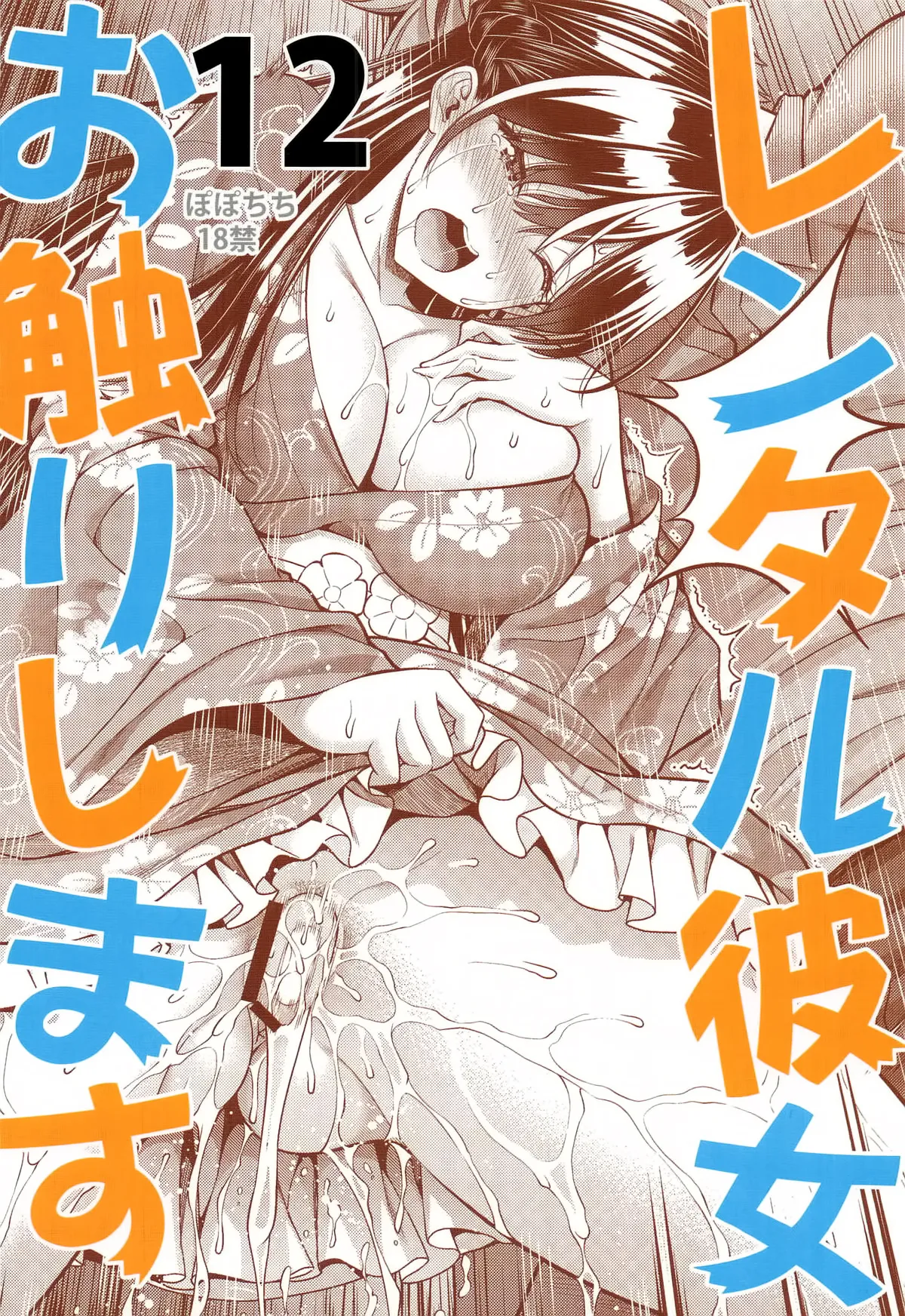 (C107) [Popochichi (Yahiro Pochi)] Rental Kanojo Osawari Shimasu 12 (Kanojo, Okarishimasu) [Chinese] [空気系☆漢化] numero di immagine  27