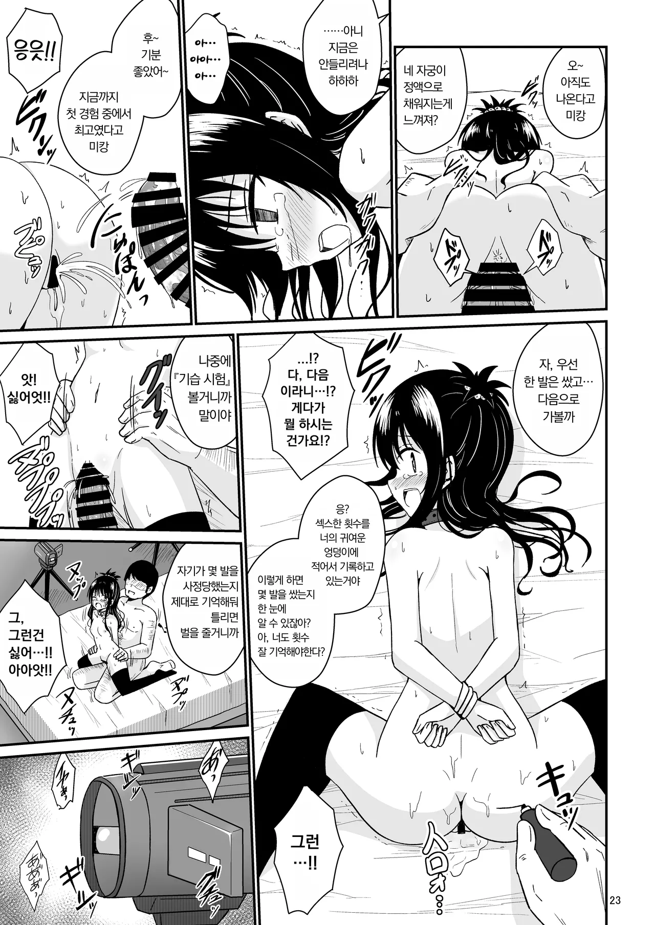 [Aiirosakura (Aikawa Ryou)] Mikan no Ecchi na Hon | 미캉의 야한 책 (To LOVE-Ru)  [Korean] [Digital] Bildnummer 22