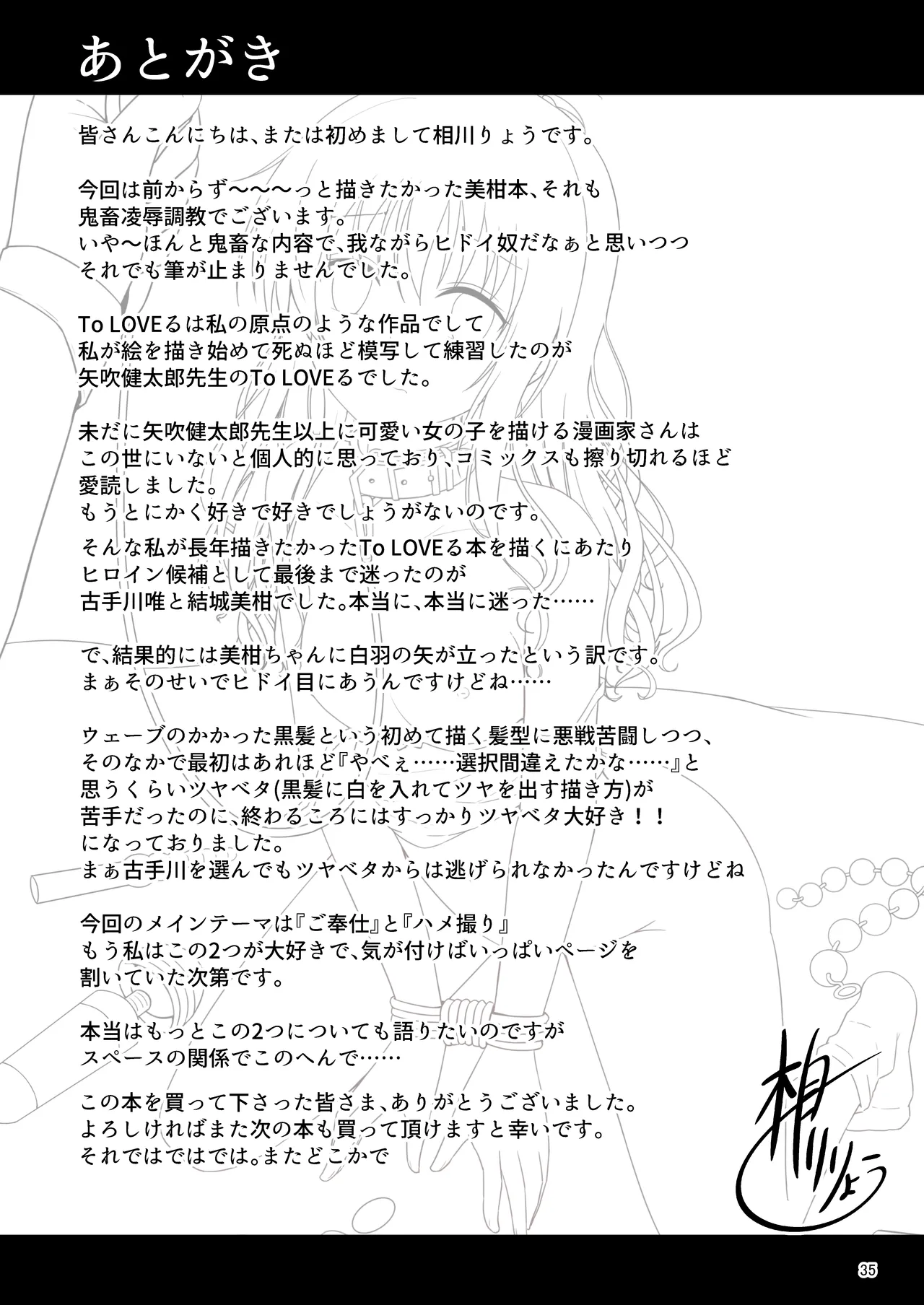 [Aiirosakura (Aikawa Ryou)] Mikan no Ecchi na Hon | 미캉의 야한 책 (To LOVE-Ru)  [Korean] [Digital] Bildnummer 34