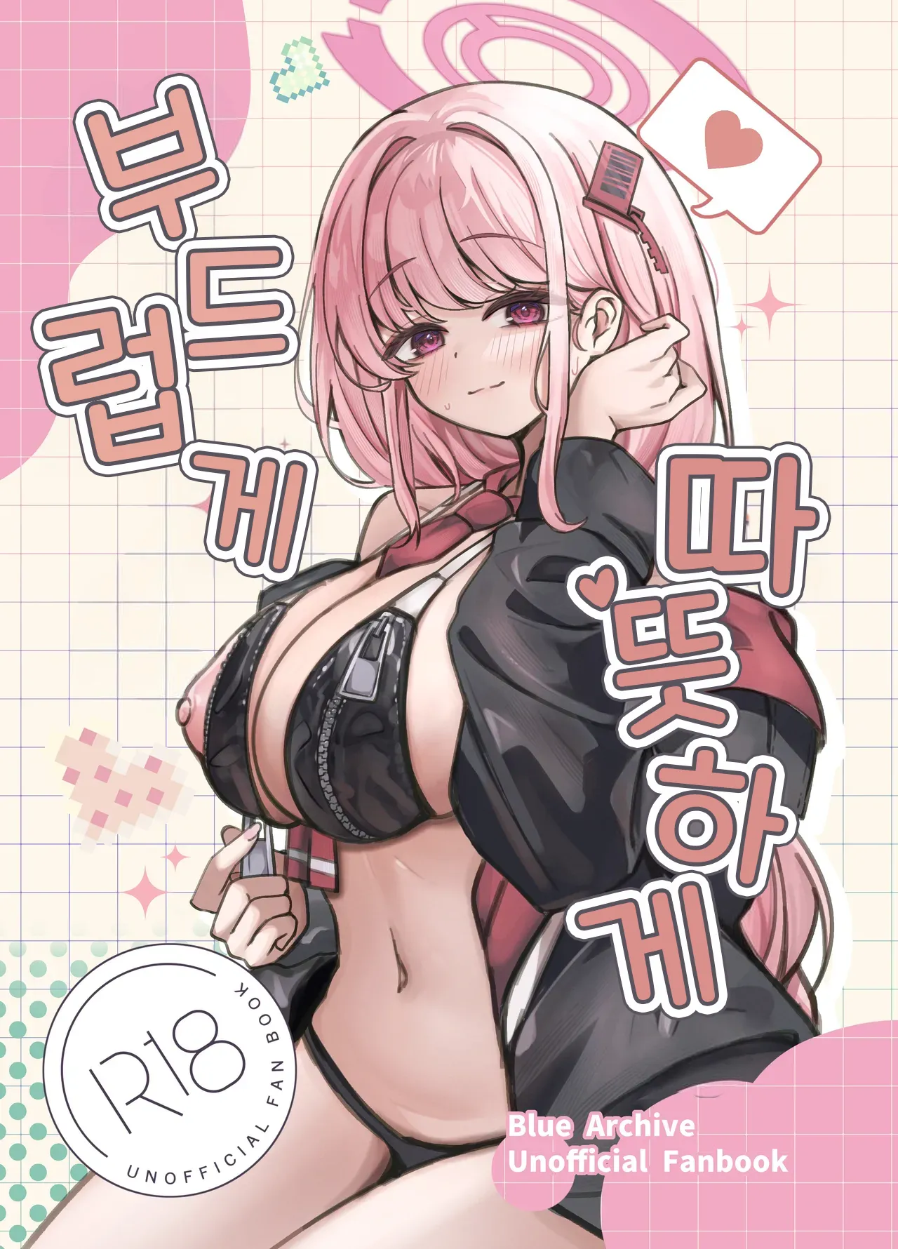 [Hyper Station (Makurino)] Yawarakaku, Atatakaku | 부드럽게, 따뜻하게 (Blue Archive) [Korean] [Digital] Bildnummer 1