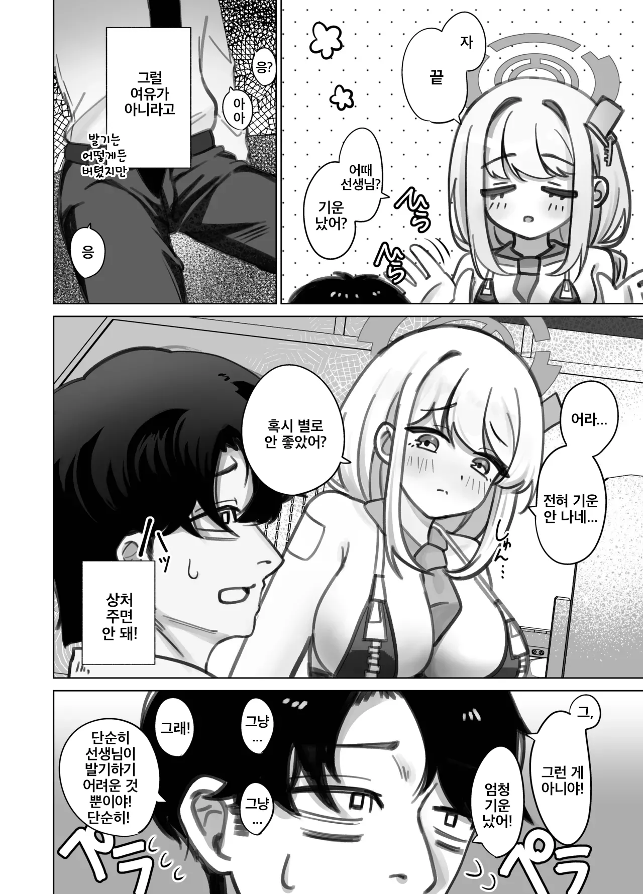 [Hyper Station (Makurino)] Yawarakaku, Atatakaku | 부드럽게, 따뜻하게 (Blue Archive) [Korean] [Digital] Bildnummer 7