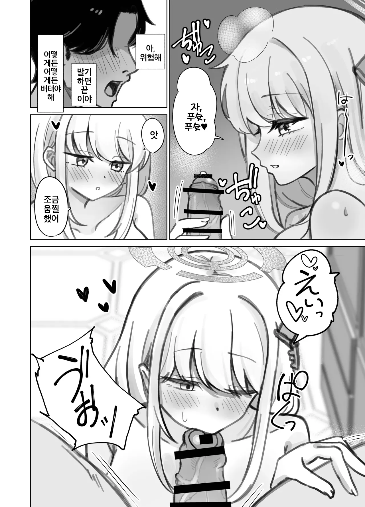 [Hyper Station (Makurino)] Yawarakaku, Atatakaku | 부드럽게, 따뜻하게 (Blue Archive) [Korean] [Digital] Bildnummer 9