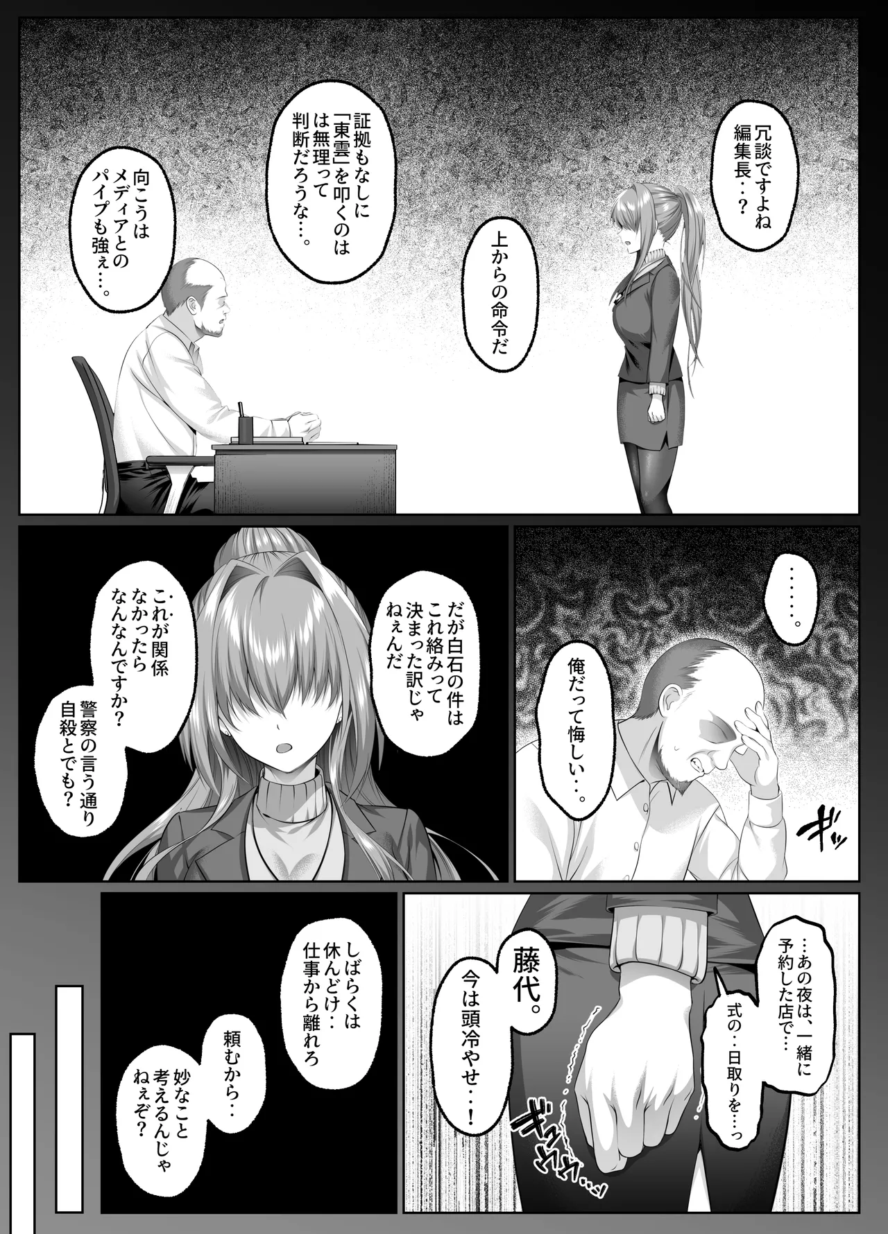 [Keisei Yuan (Itsuki Keisei)] Yami o Abakou to Shita Bijin Kisha ga, Kuzu-domo no Omocha ni Sareru Ohanashi [Digital] numero di immagine  4