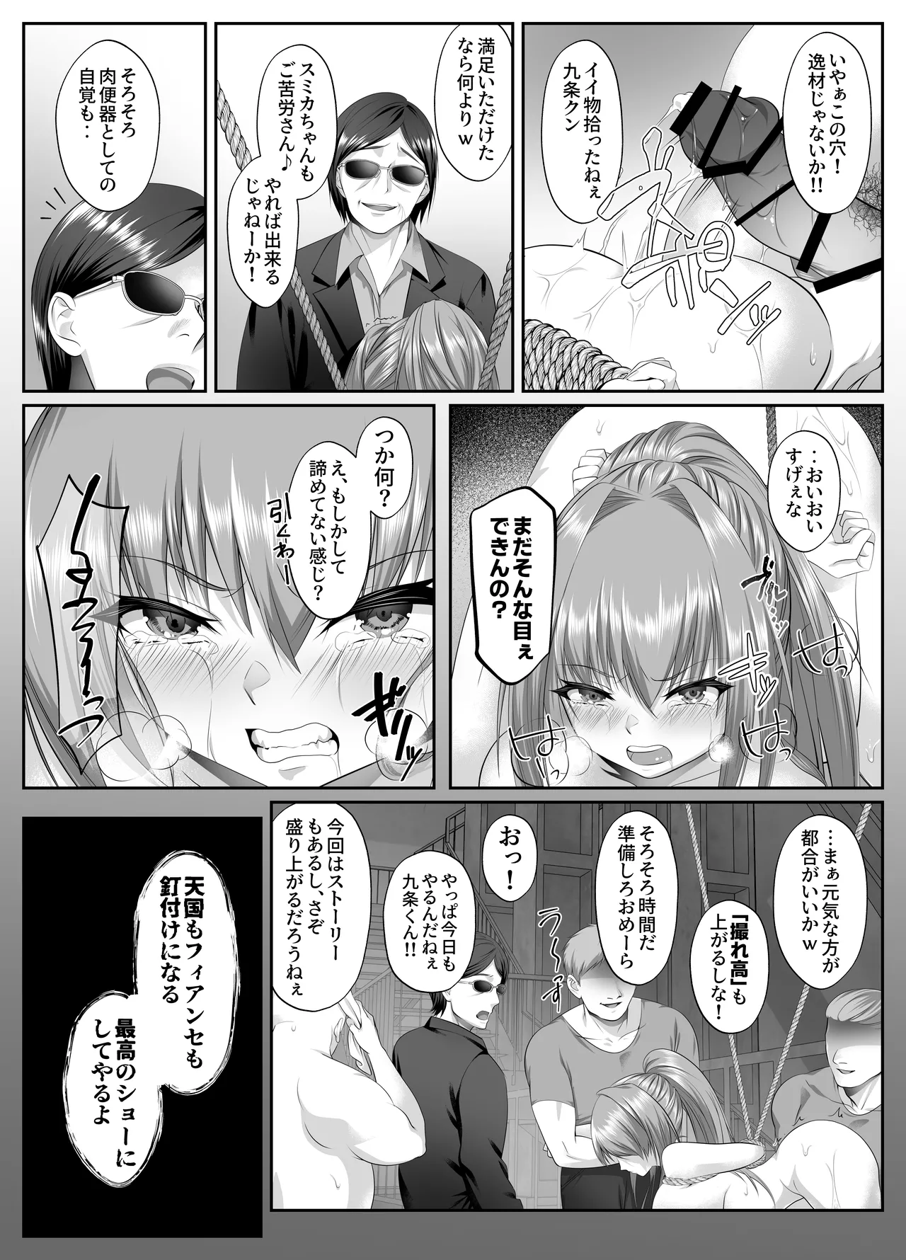 [Keisei Yuan (Itsuki Keisei)] Yami o Abakou to Shita Bijin Kisha ga, Kuzu-domo no Omocha ni Sareru Ohanashi [Digital] numero di immagine  34