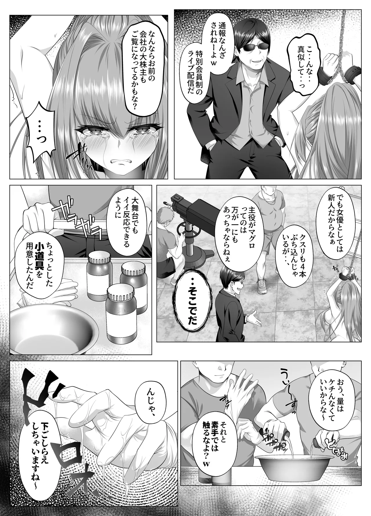 [Keisei Yuan (Itsuki Keisei)] Yami o Abakou to Shita Bijin Kisha ga, Kuzu-domo no Omocha ni Sareru Ohanashi [Digital] numero di immagine  37