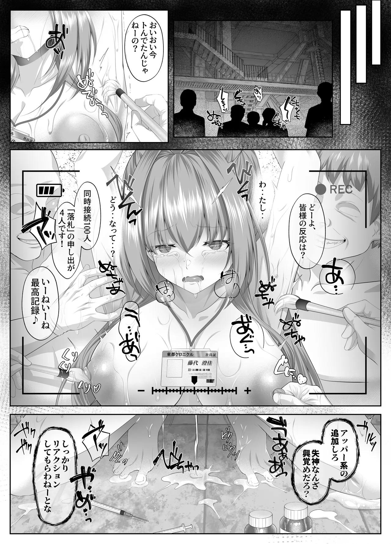 [Keisei Yuan (Itsuki Keisei)] Yami o Abakou to Shita Bijin Kisha ga, Kuzu-domo no Omocha ni Sareru Ohanashi [Digital] numero di immagine  49