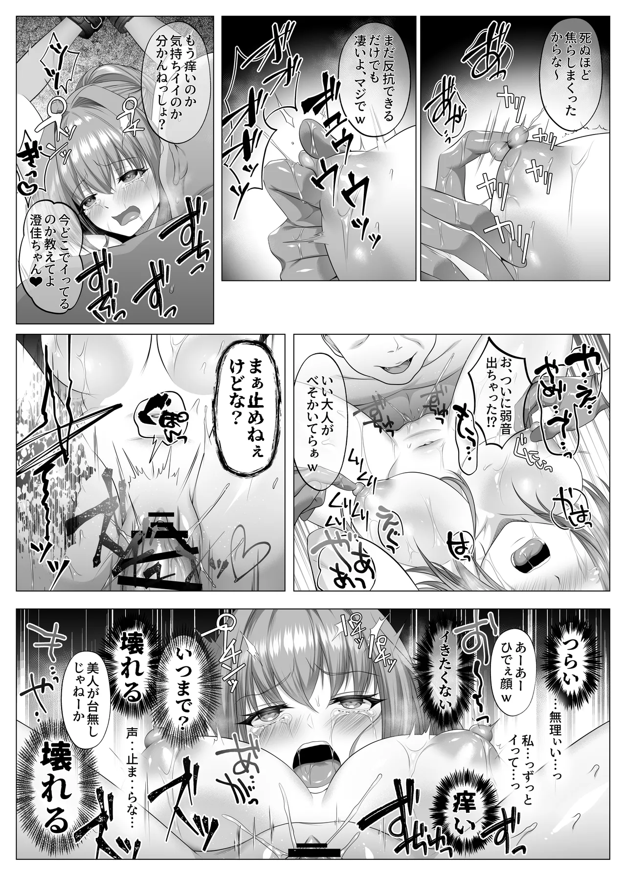 [Keisei Yuan (Itsuki Keisei)] Yami o Abakou to Shita Bijin Kisha ga, Kuzu-domo no Omocha ni Sareru Ohanashi [Digital] numero di immagine  55