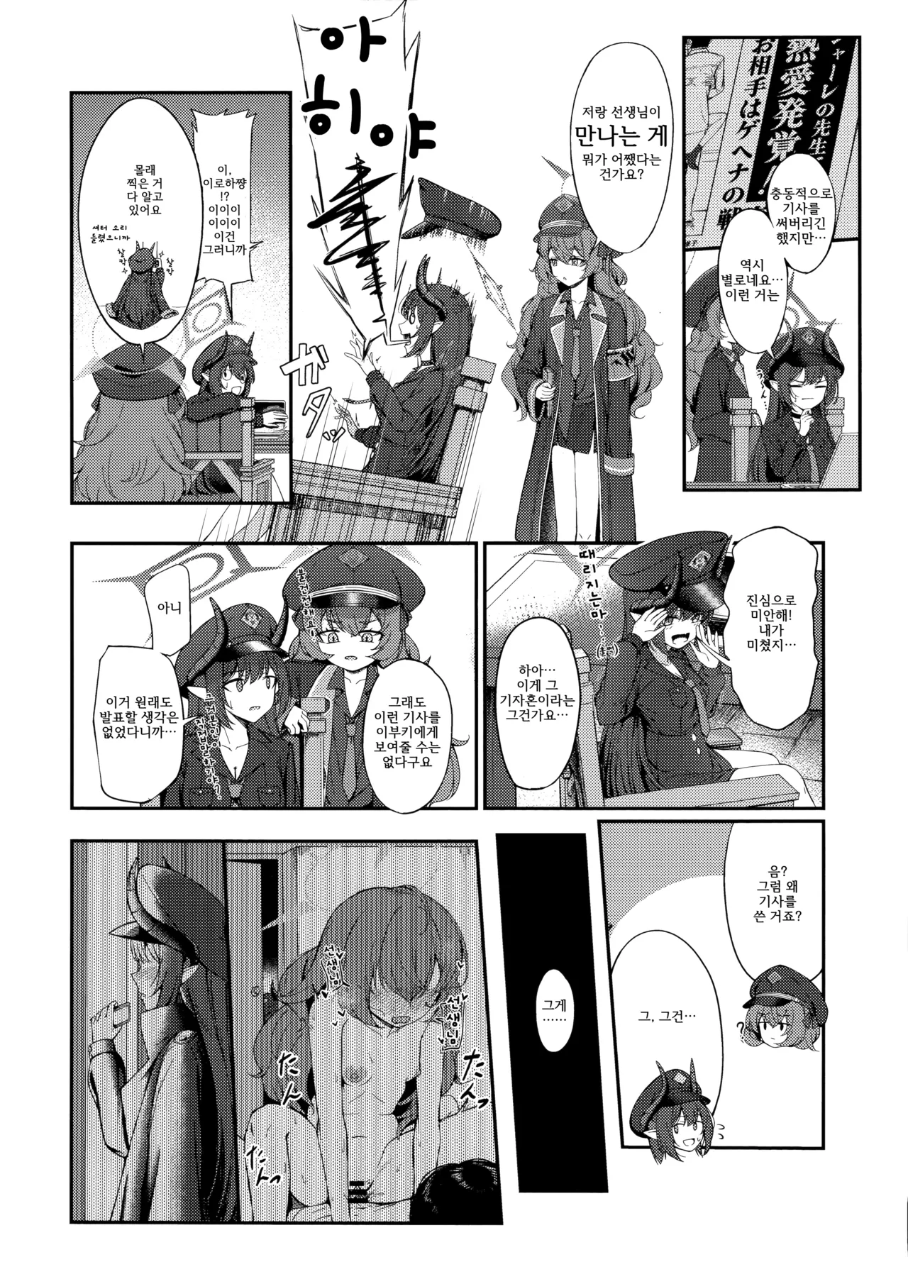 (C106) [Khaos Distance (Keise.)] PANDEMOIER (Blue Archive) [Korean] Bildnummer 3