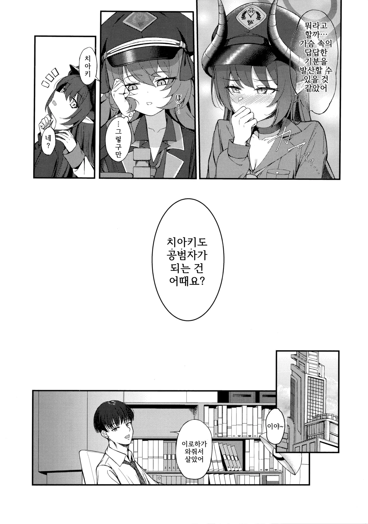 (C106) [Khaos Distance (Keise.)] PANDEMOIER (Blue Archive) [Korean] Bildnummer 4