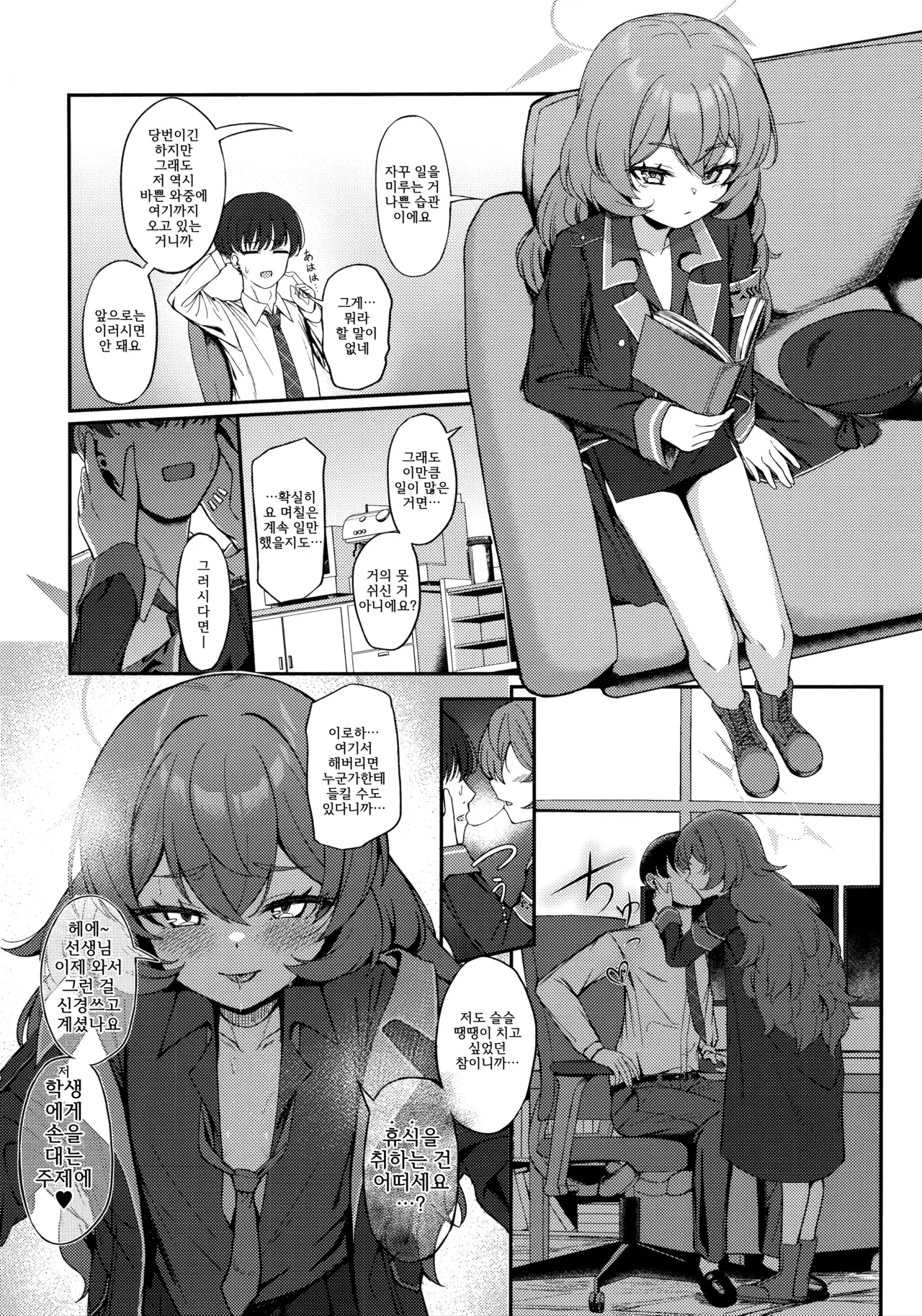 (C106) [Khaos Distance (Keise.)] PANDEMOIER (Blue Archive) [Korean] Bildnummer 5