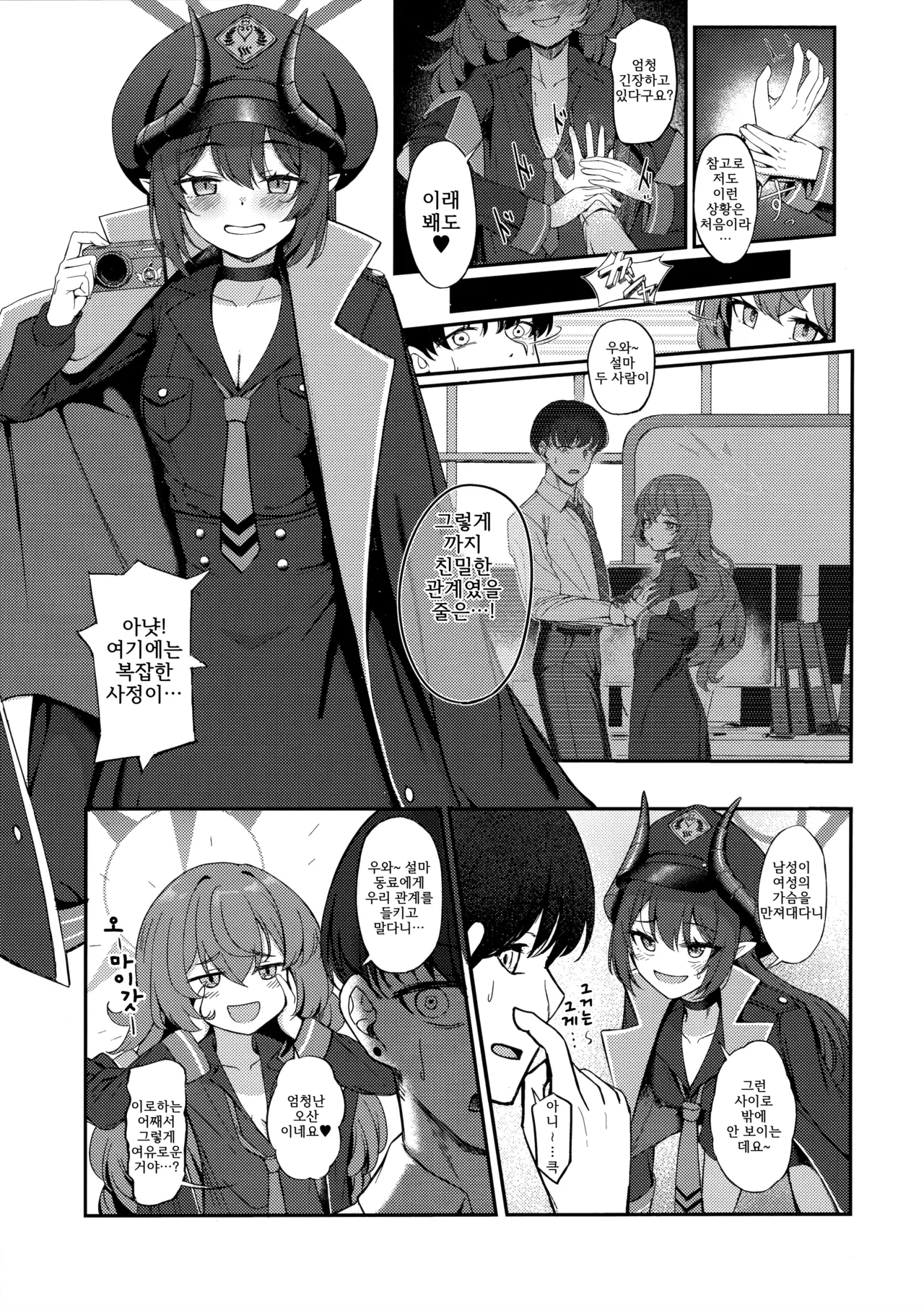 (C106) [Khaos Distance (Keise.)] PANDEMOIER (Blue Archive) [Korean] Bildnummer 6