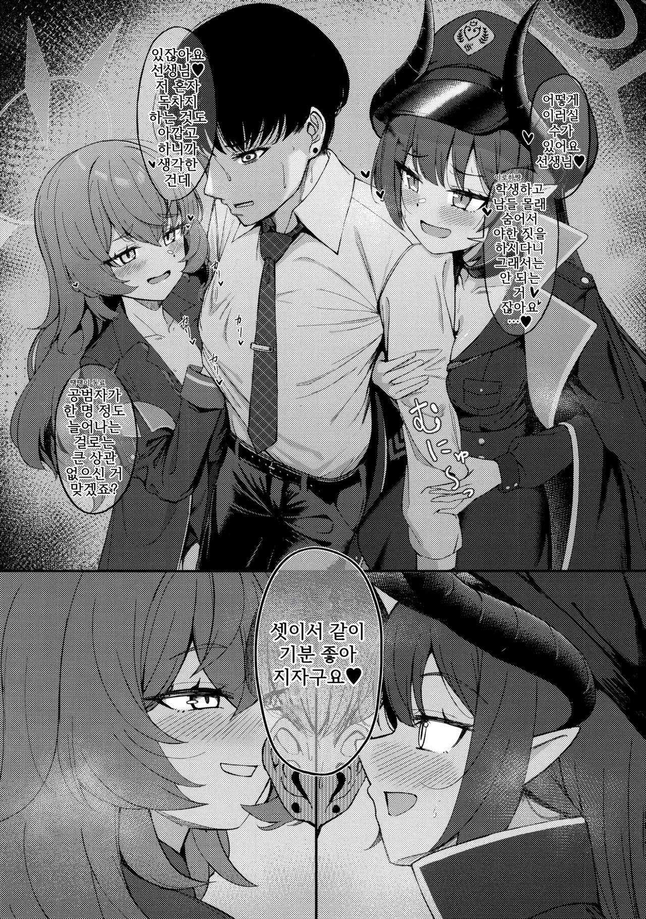 (C106) [Khaos Distance (Keise.)] PANDEMOIER (Blue Archive) [Korean] Bildnummer 7