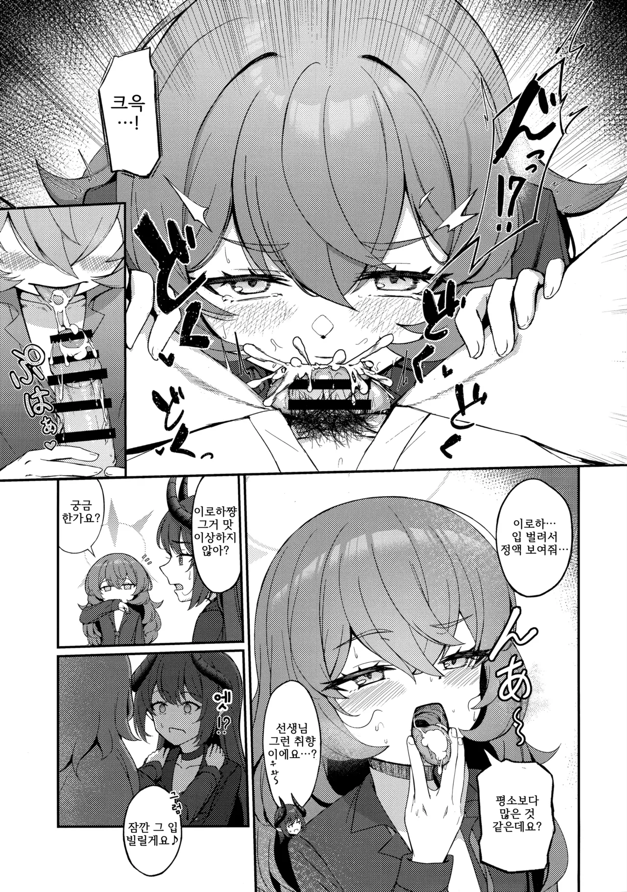 (C106) [Khaos Distance (Keise.)] PANDEMOIER (Blue Archive) [Korean] Bildnummer 10