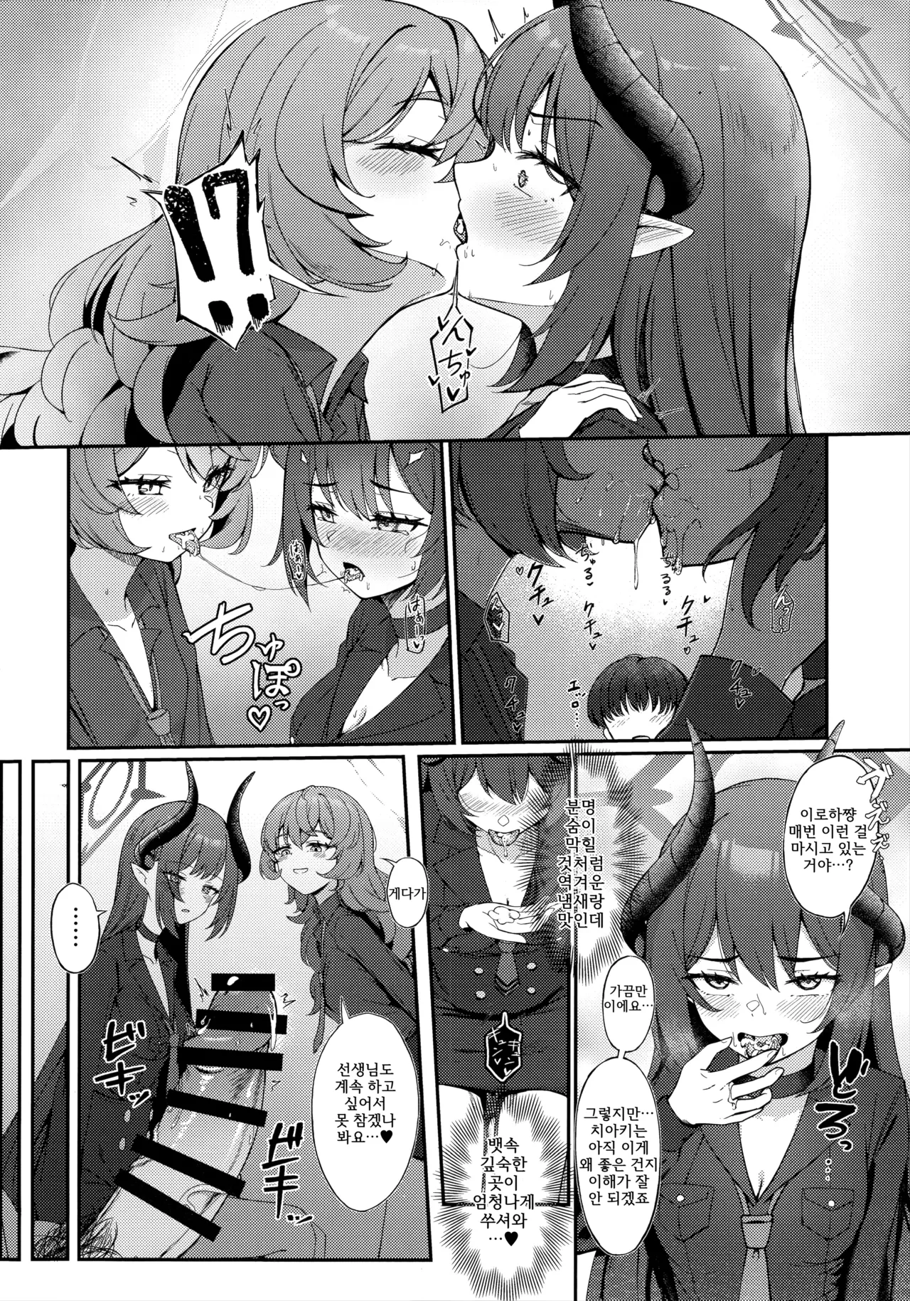 (C106) [Khaos Distance (Keise.)] PANDEMOIER (Blue Archive) [Korean] Bildnummer 11