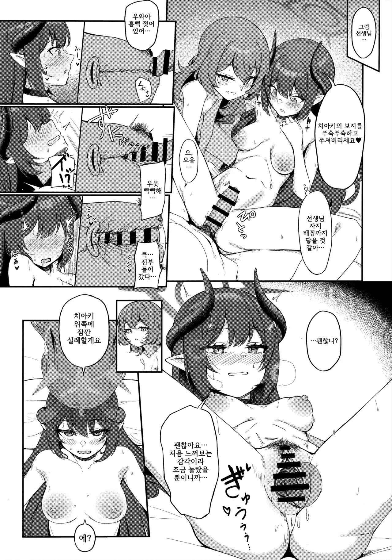 (C106) [Khaos Distance (Keise.)] PANDEMOIER (Blue Archive) [Korean] Bildnummer 12