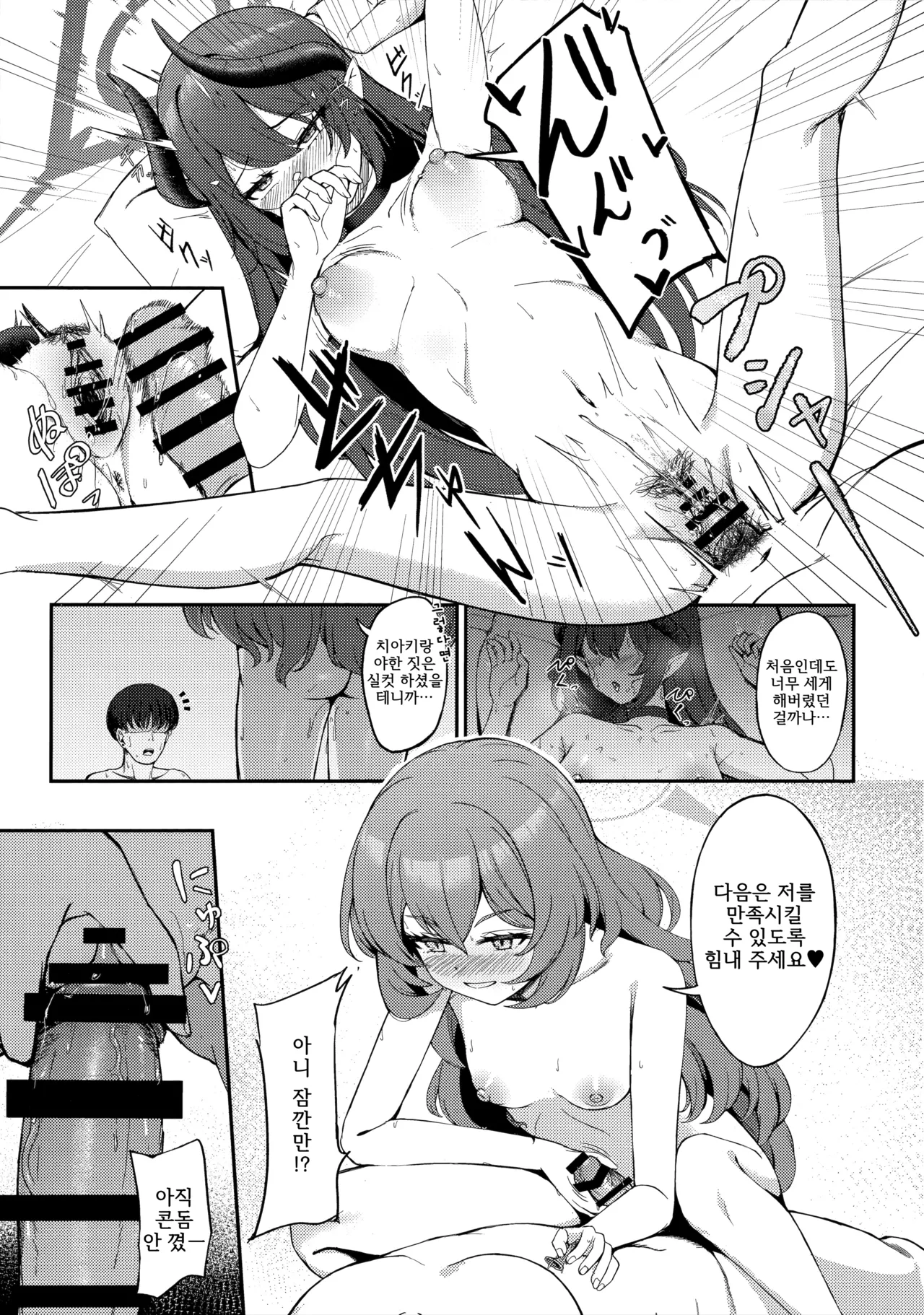 (C106) [Khaos Distance (Keise.)] PANDEMOIER (Blue Archive) [Korean] Bildnummer 14