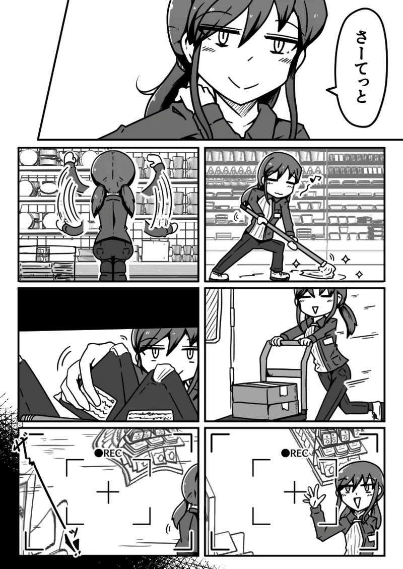 擽リ異形報告書 コンビニ編 Bildnummer 3