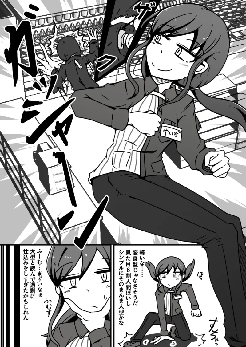 擽リ異形報告書 コンビニ編 Bildnummer 5