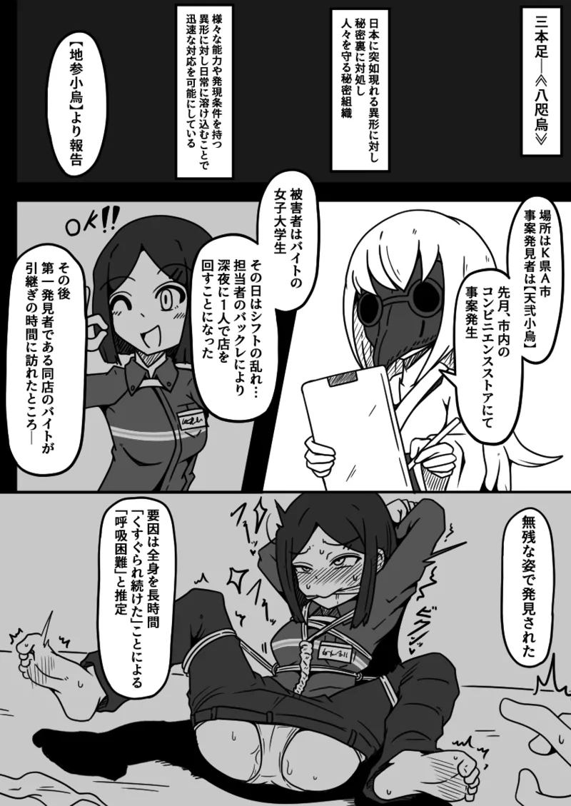 擽リ異形報告書 コンビニ編 Bildnummer 6