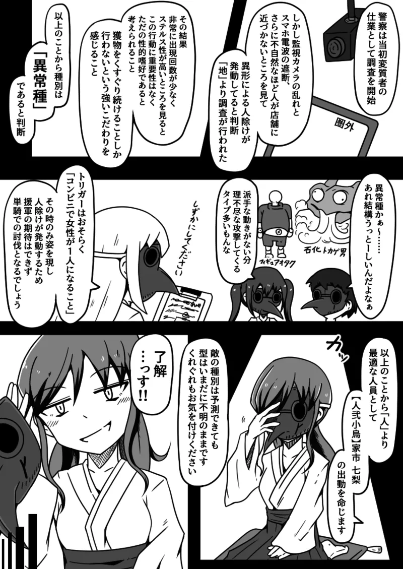 擽リ異形報告書 コンビニ編 Bildnummer 7