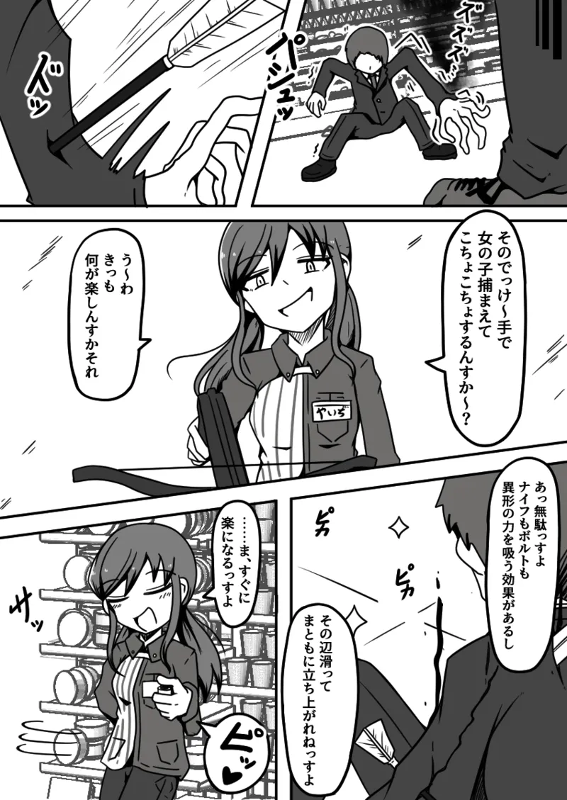 擽リ異形報告書 コンビニ編 Bildnummer 8