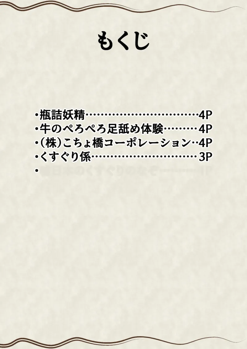 噓日本のくすぐりのなぞ Bildnummer 4