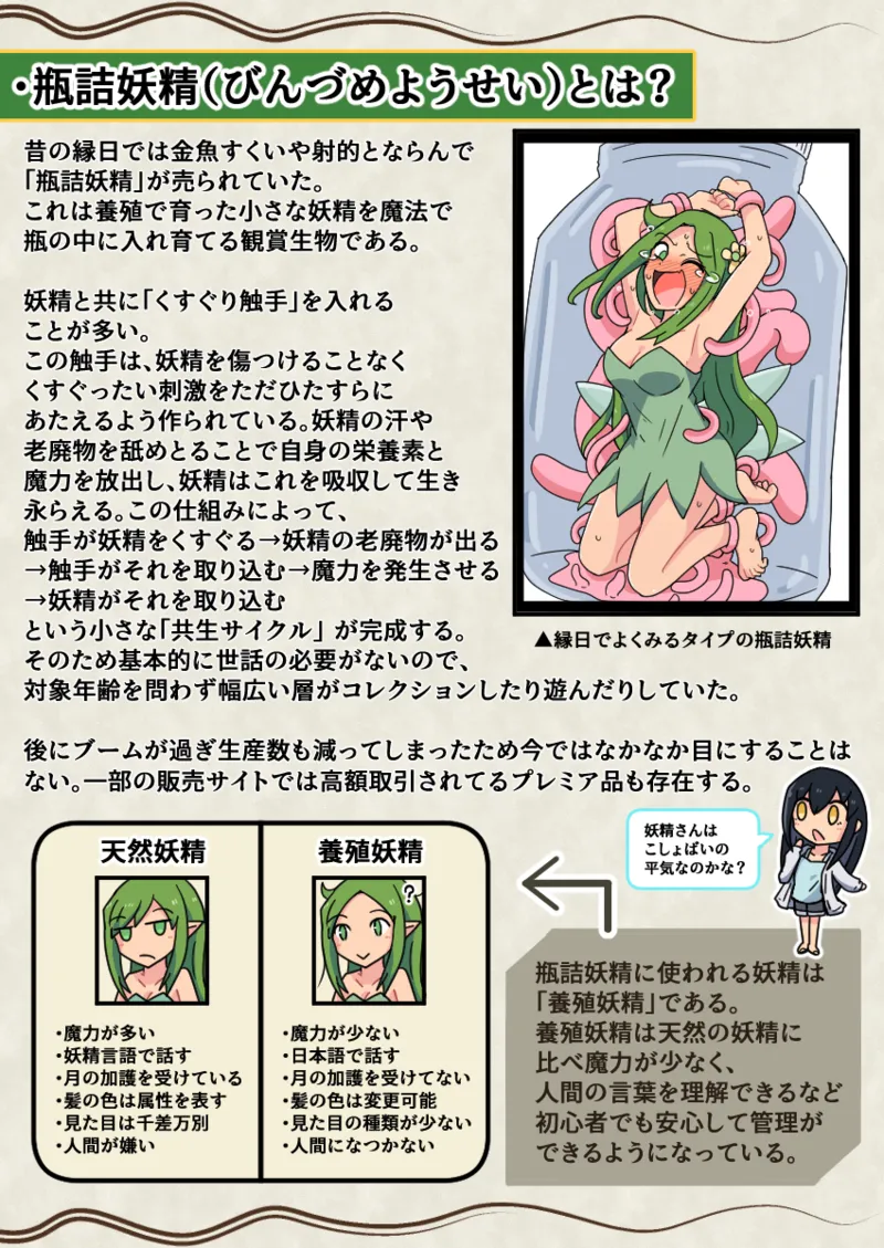 噓日本のくすぐりのなぞ Bildnummer 7