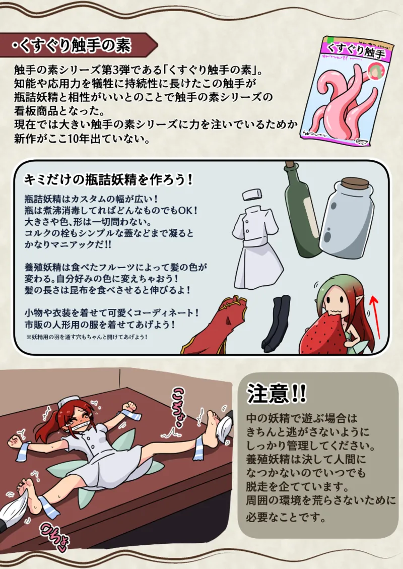 噓日本のくすぐりのなぞ Bildnummer 8