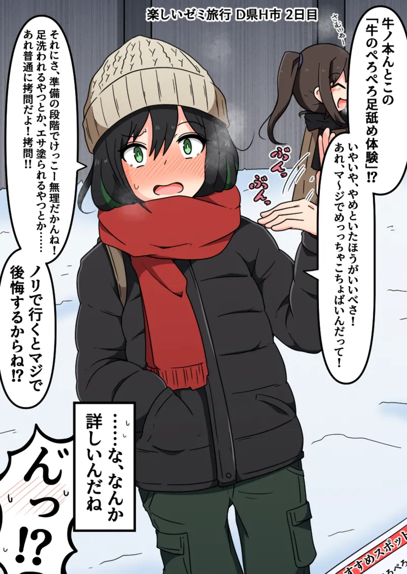 噓日本のくすぐりのなぞ Bildnummer 13