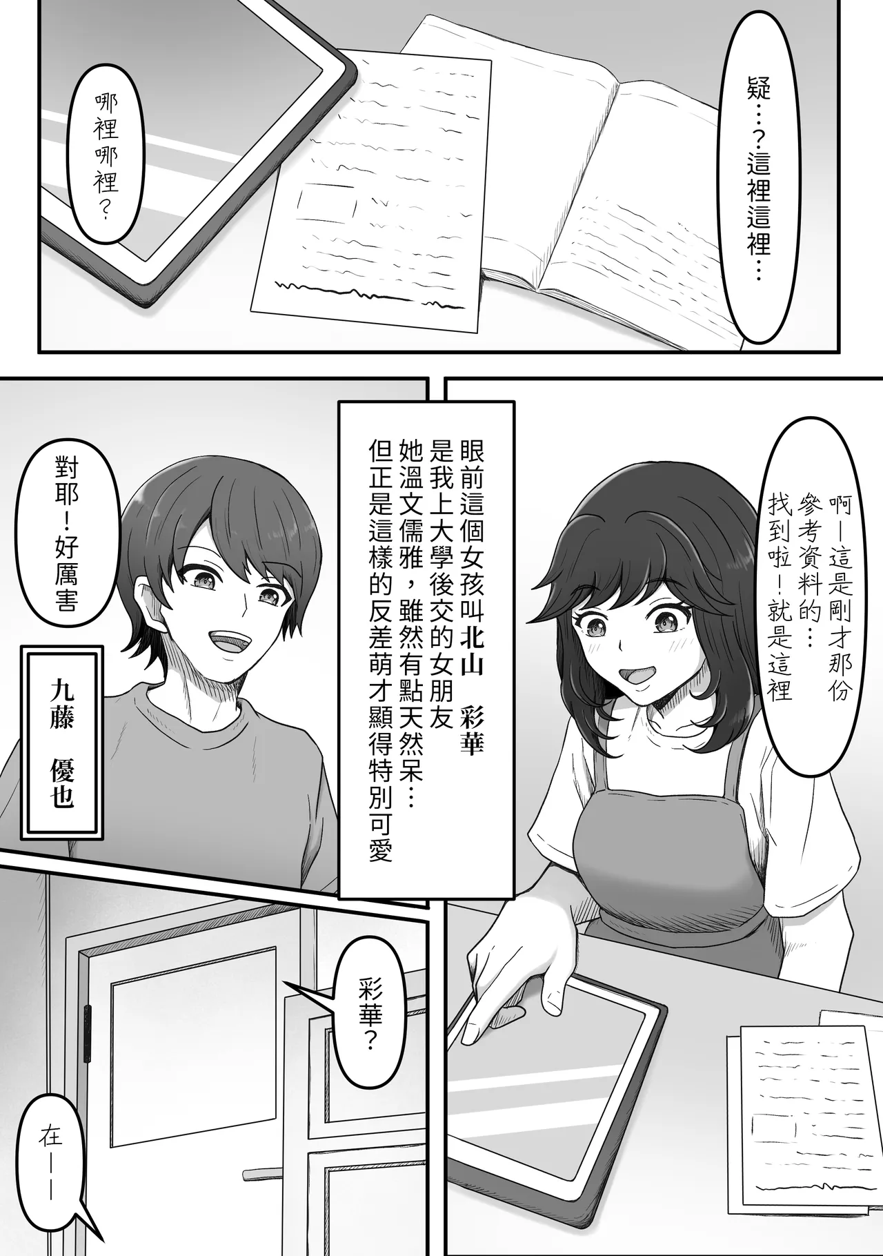 [Kame no Misoshiru (Yoko Momo)] Kanojo no Ane ni Ashi Maso Pet ni Sareta Boku | 被女友的姐姐調教成受虐足奴的我 [Chinese] [OMTSW漢化] 图片编号 3