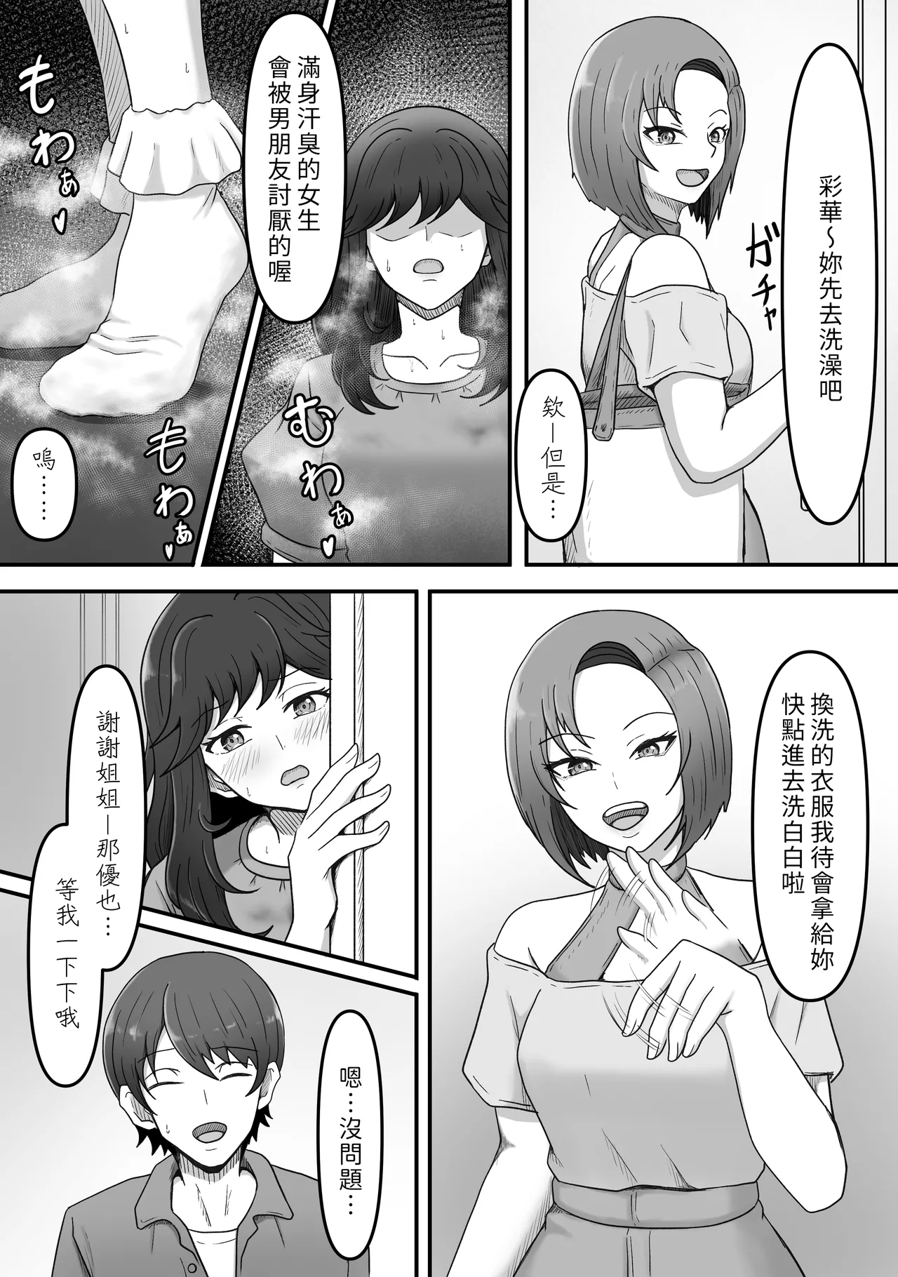 [Kame no Misoshiru (Yoko Momo)] Kanojo no Ane ni Ashi Maso Pet ni Sareta Boku | 被女友的姐姐調教成受虐足奴的我 [Chinese] [OMTSW漢化] 图片编号 11