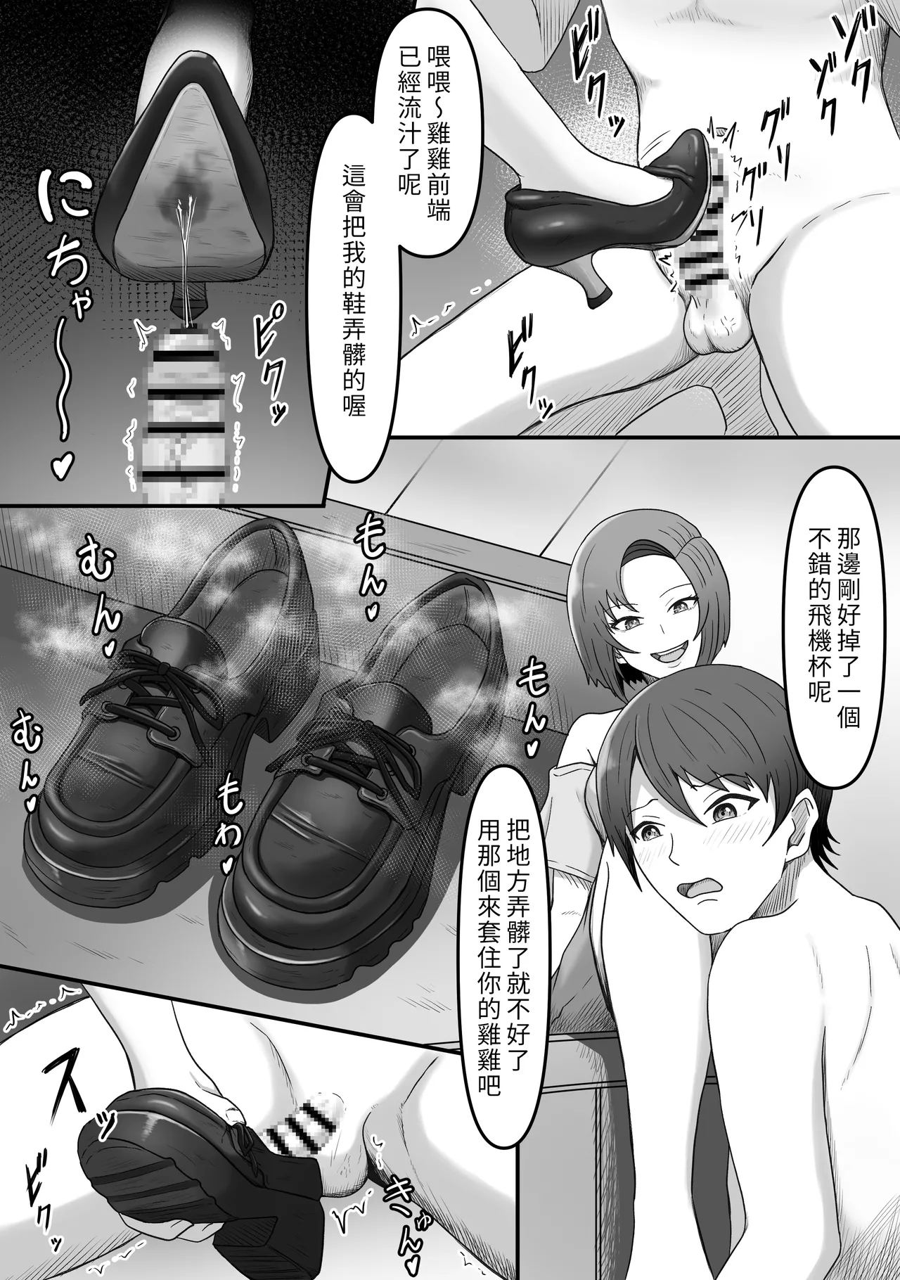 [Kame no Misoshiru (Yoko Momo)] Kanojo no Ane ni Ashi Maso Pet ni Sareta Boku | 被女友的姐姐調教成受虐足奴的我 [Chinese] [OMTSW漢化] 图片编号 14